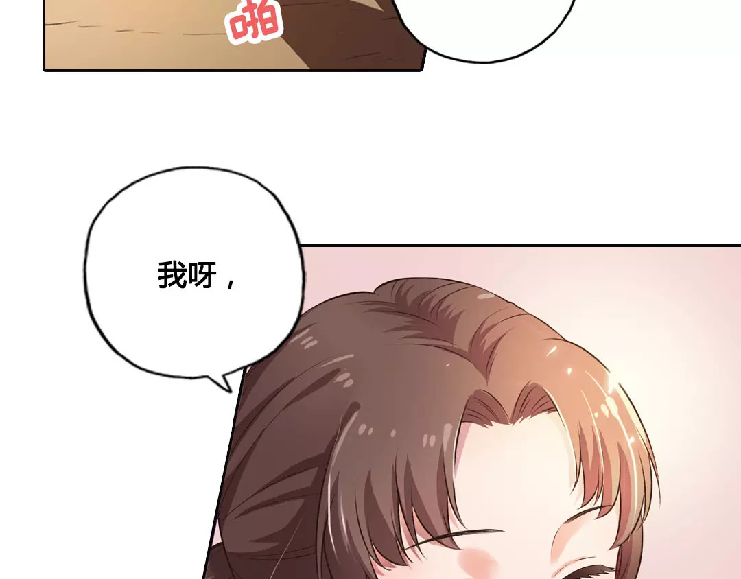 美人老矣 第1话 血瞳的秘密 第61页