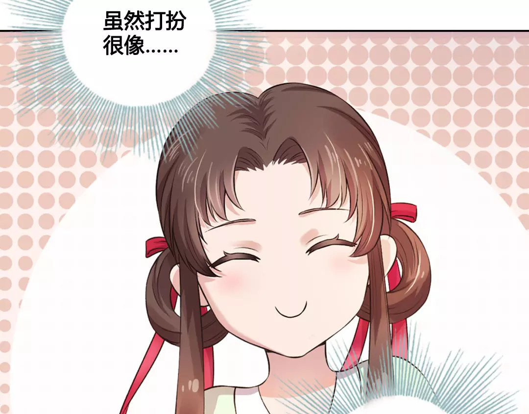 美人老矣 第1话 血瞳的秘密 第65页