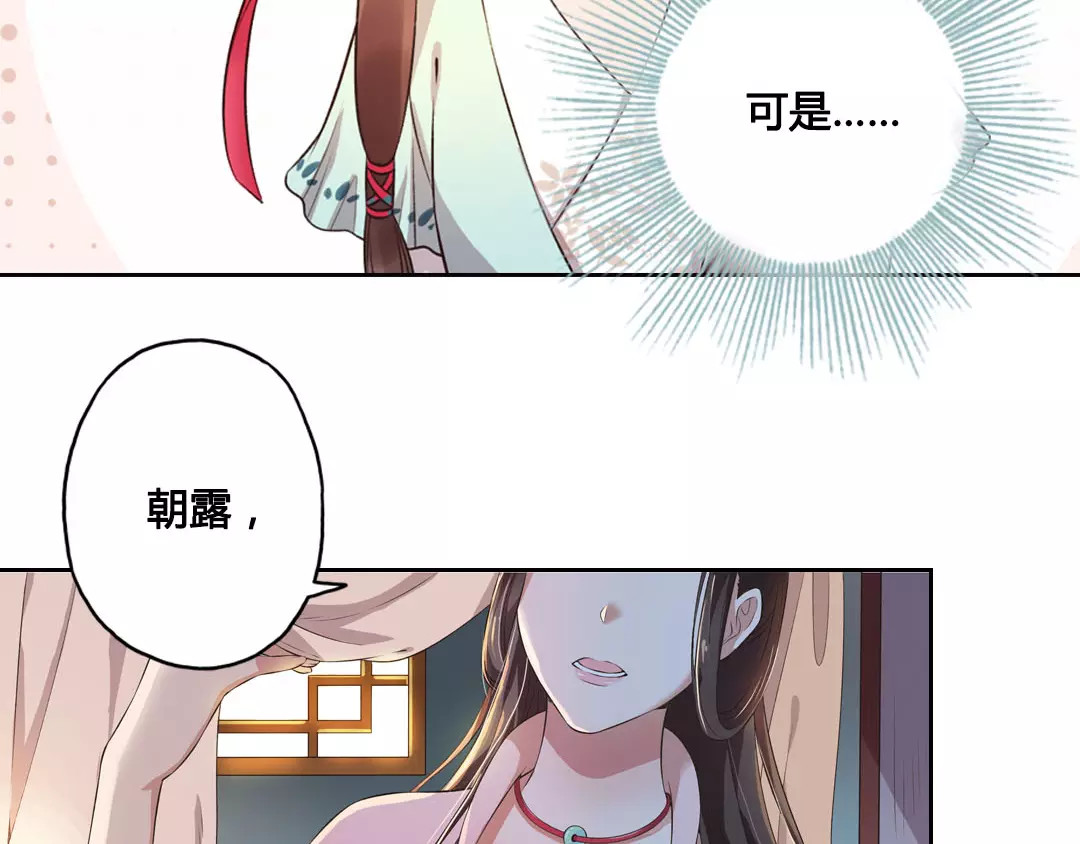 美人老矣 第1话 血瞳的秘密 第66页