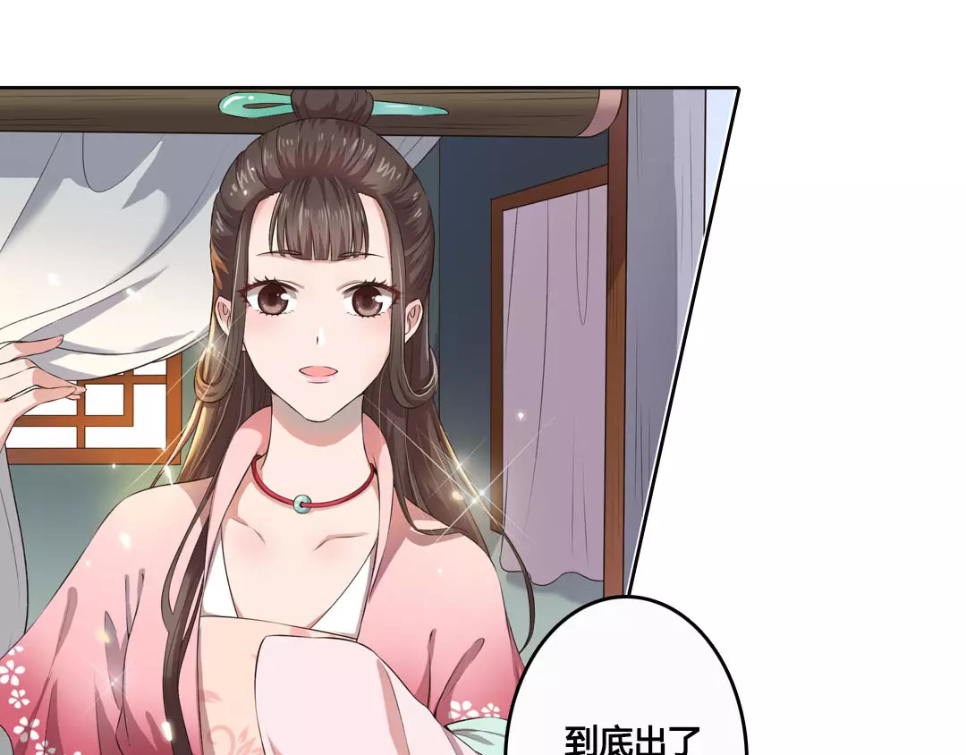 美人老矣 第1话 血瞳的秘密 第68页