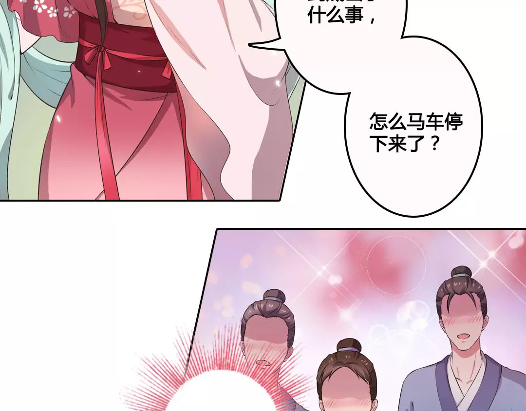 美人老矣 第1话 血瞳的秘密 第69页
