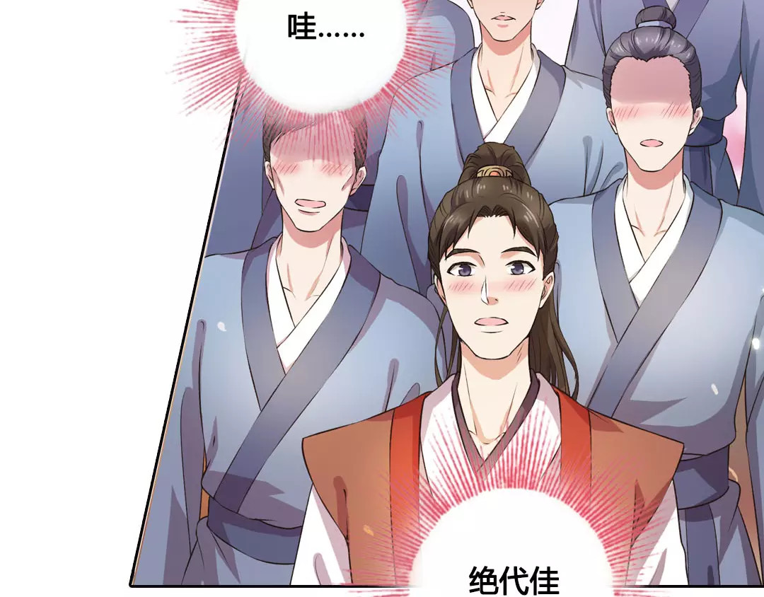美人老矣 第1话 血瞳的秘密 第70页