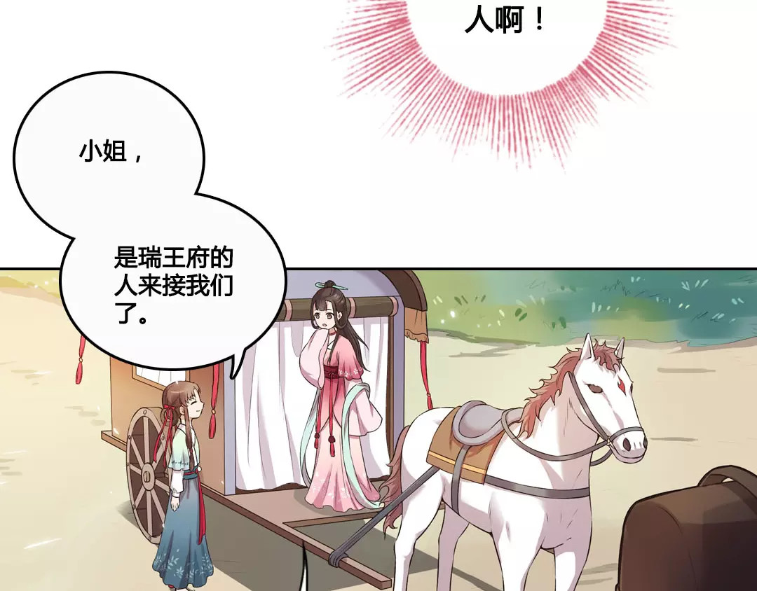 美人老矣 第1话 血瞳的秘密 第71页