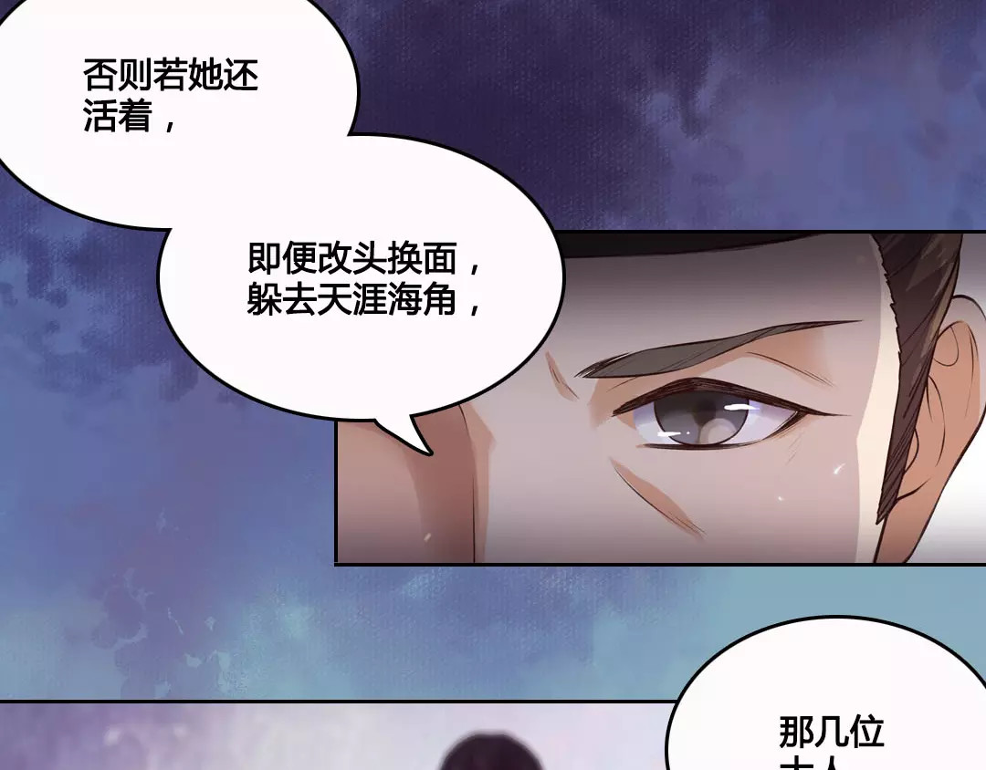 美人老矣 第1话 血瞳的秘密 第88页