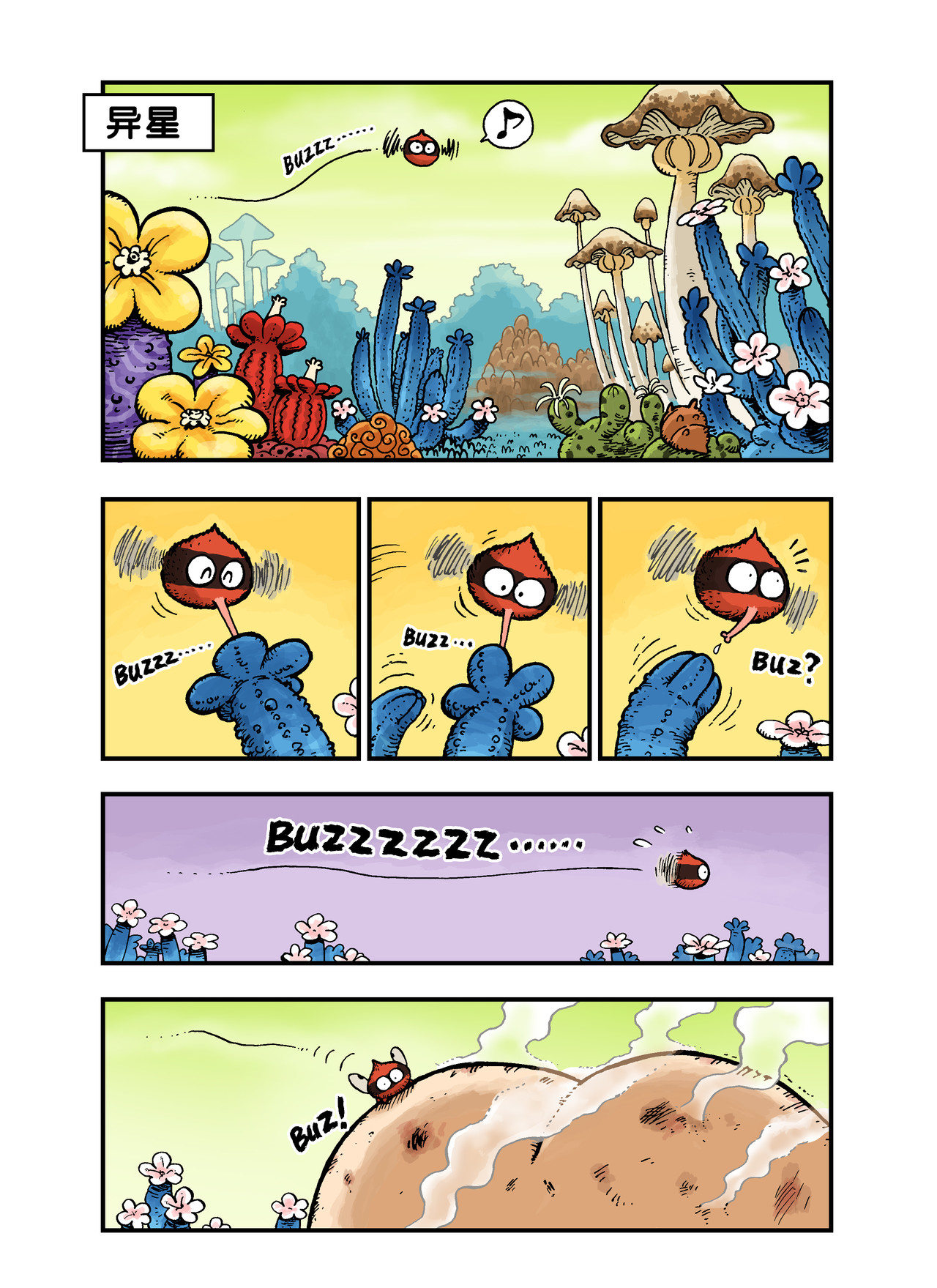 放屁星球 第1页
