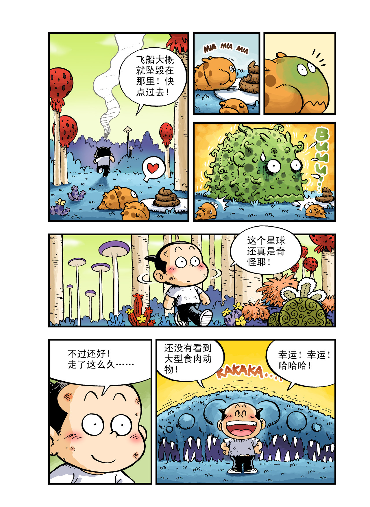 放屁星球 第4页