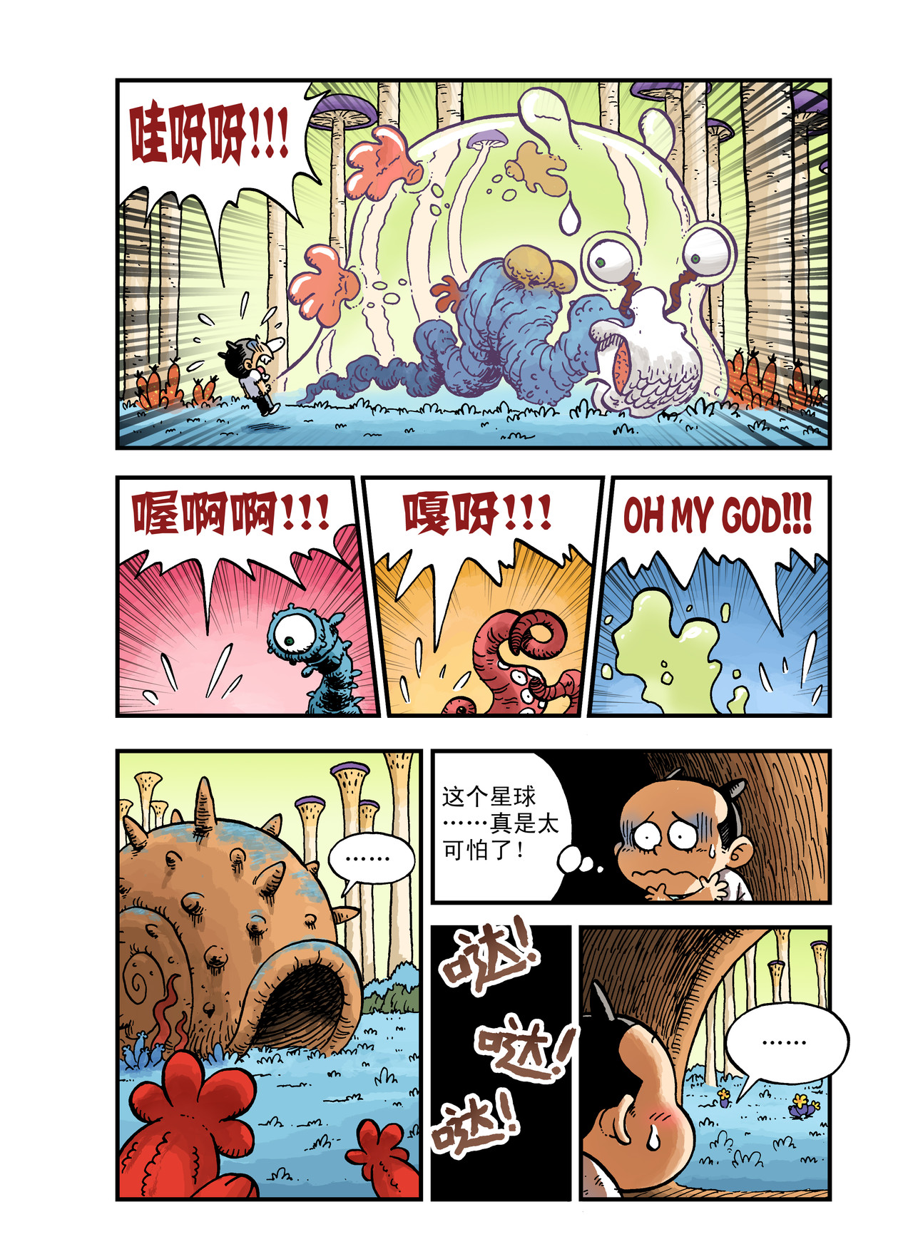 放屁星球 第6页