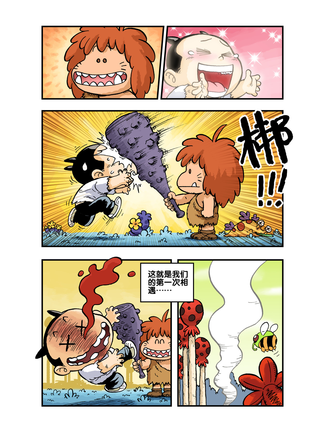 放屁星球 第8页