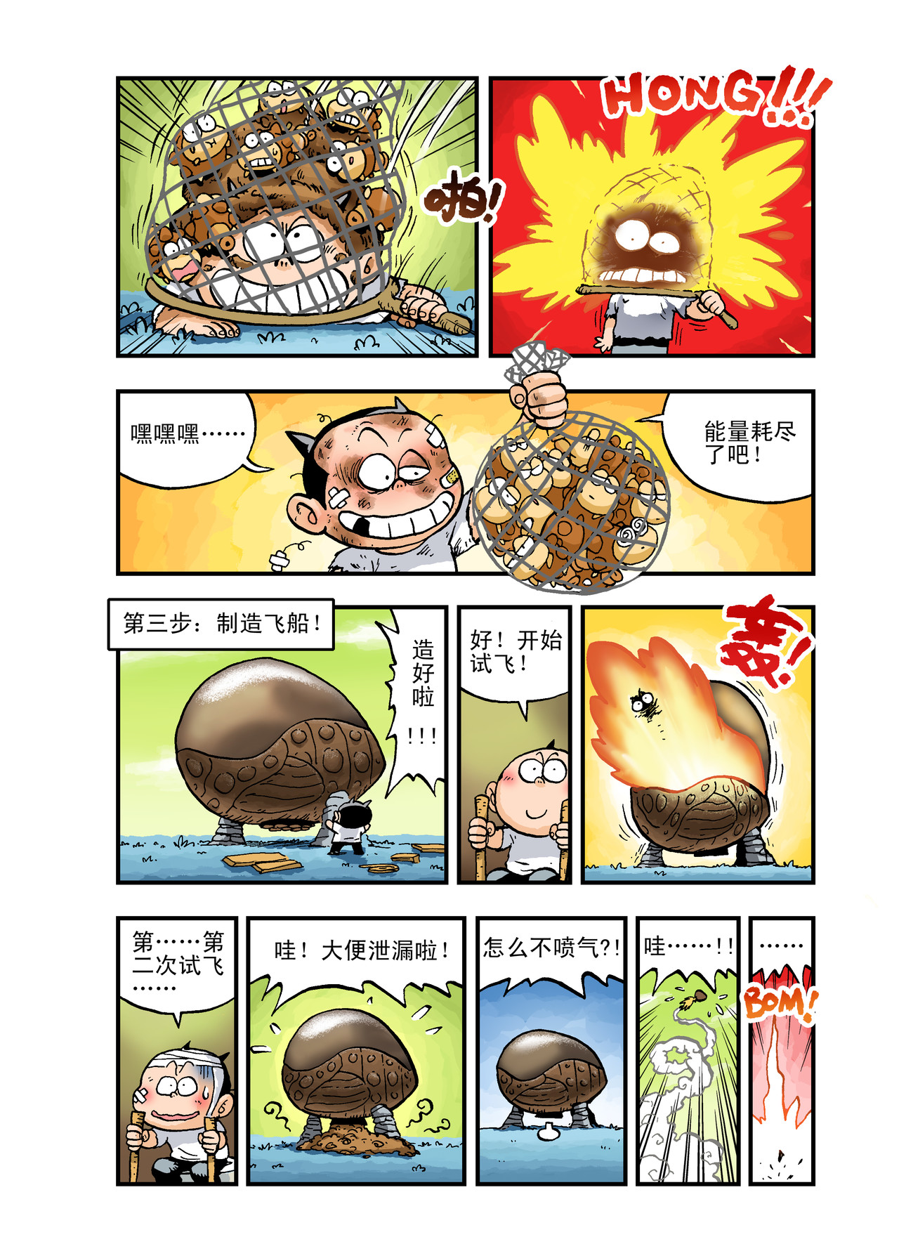 放屁星球 第二屁：失败大逃亡！ 第14页