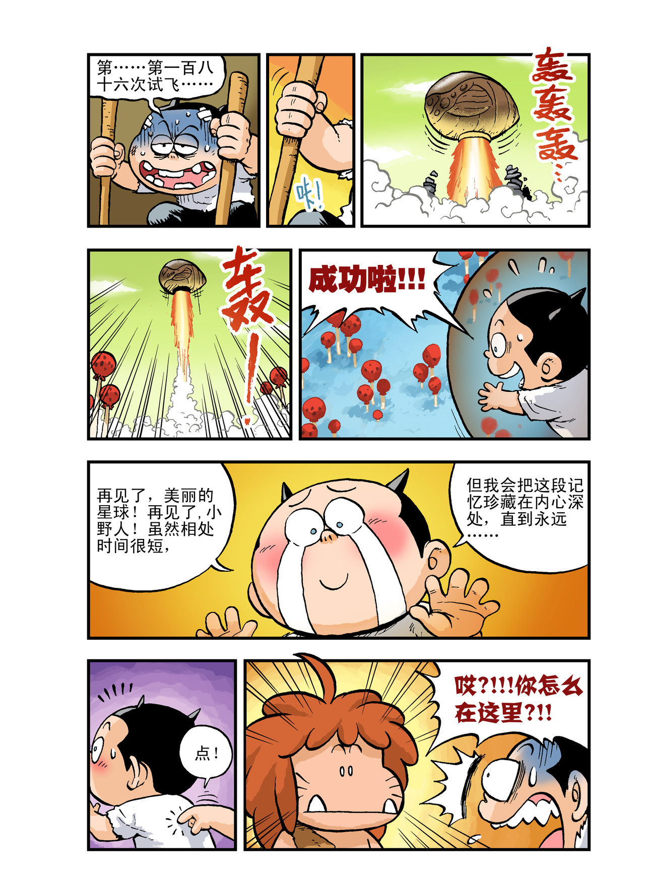 放屁星球 第二屁：失败大逃亡！ 第15页