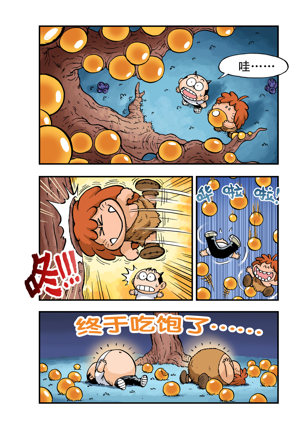 放屁星球 第二屁：失败大逃亡！ 第9页