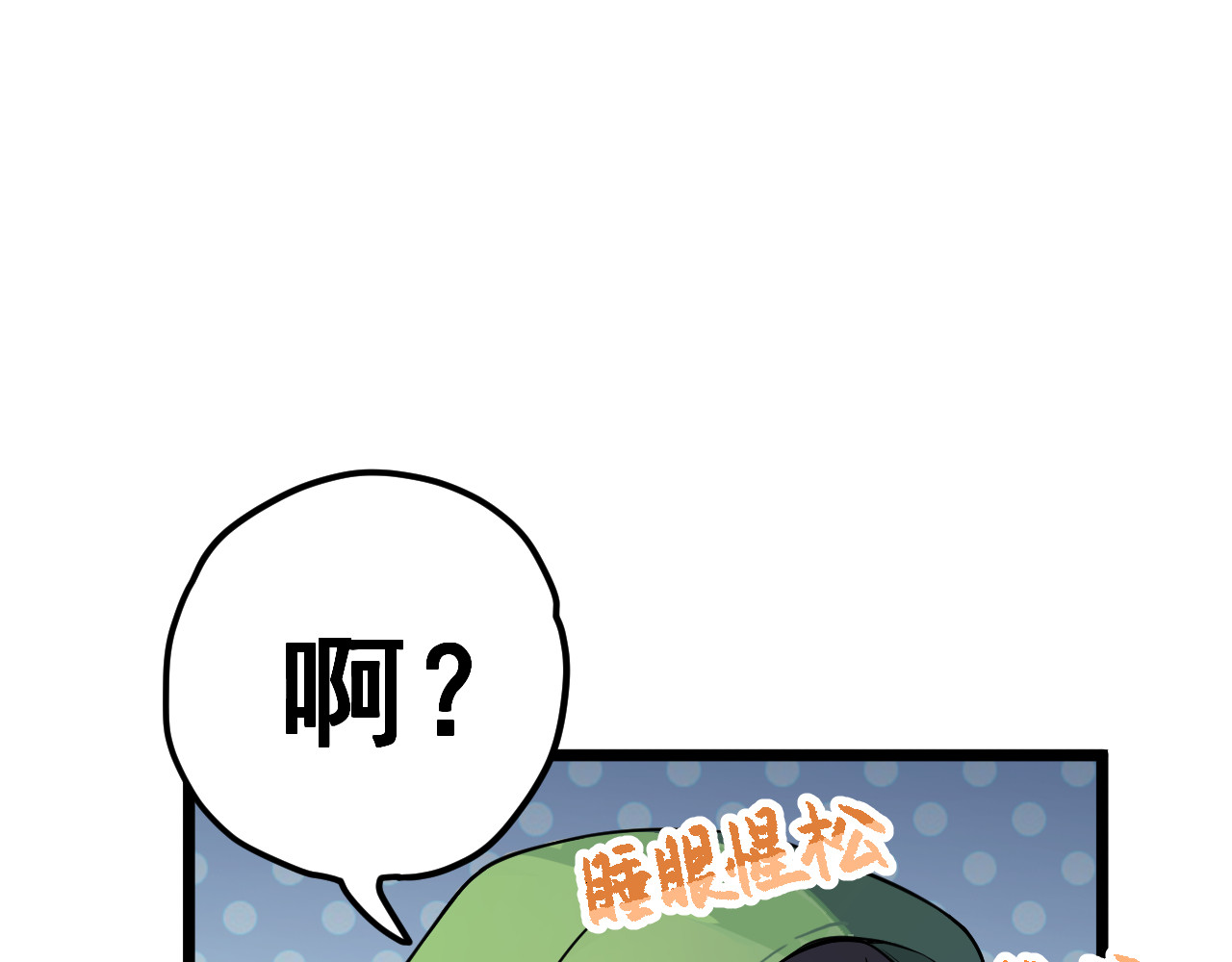 黑帮大学 第一话 改头换面的潜伏计划 第120页