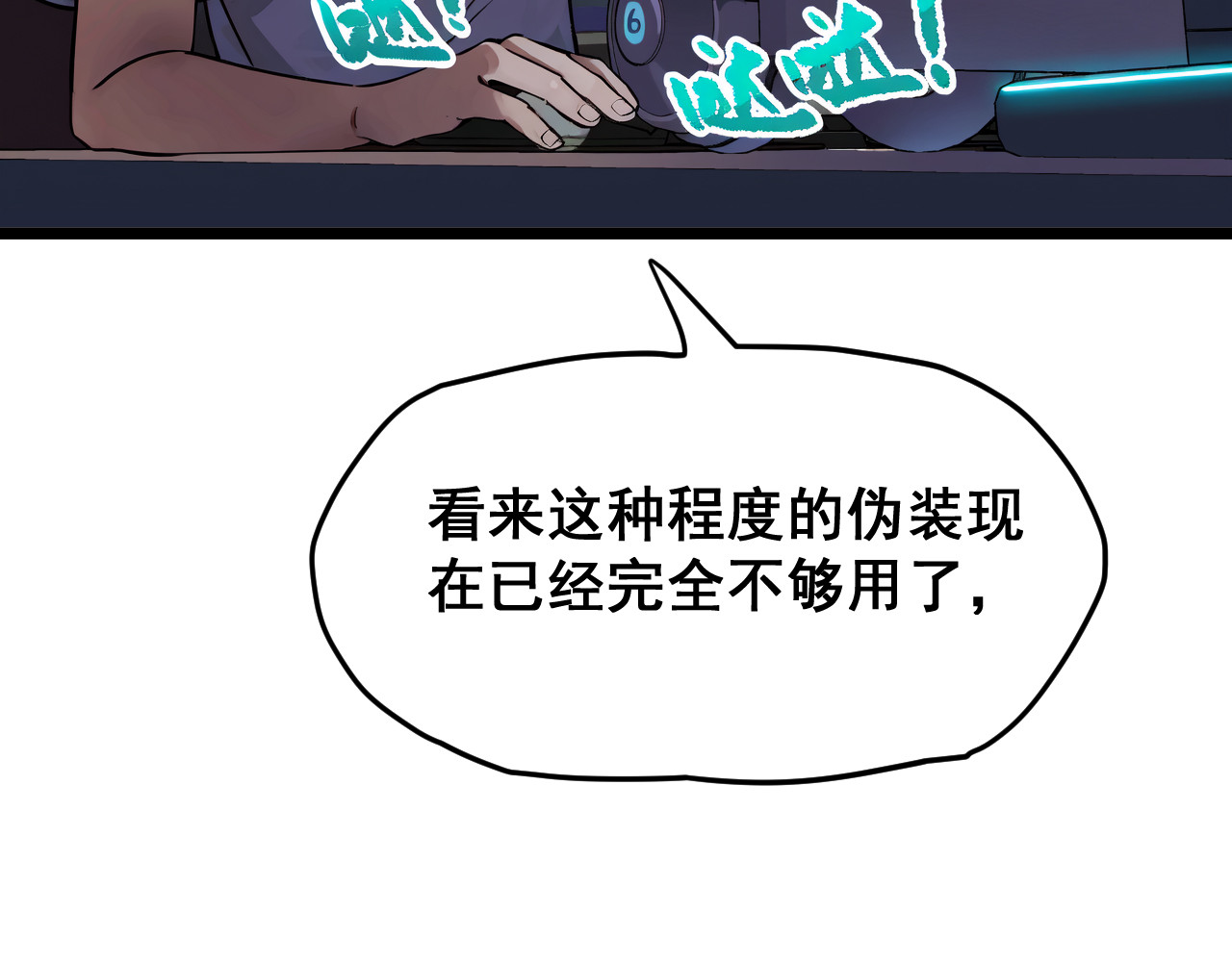 黑帮大学 第一话 改头换面的潜伏计划 第208页