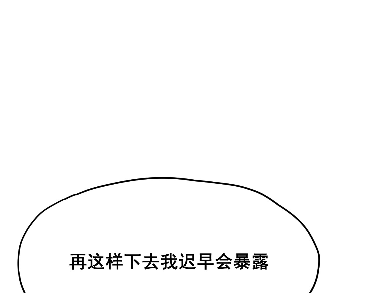 黑帮大学 第一话 改头换面的潜伏计划 第211页