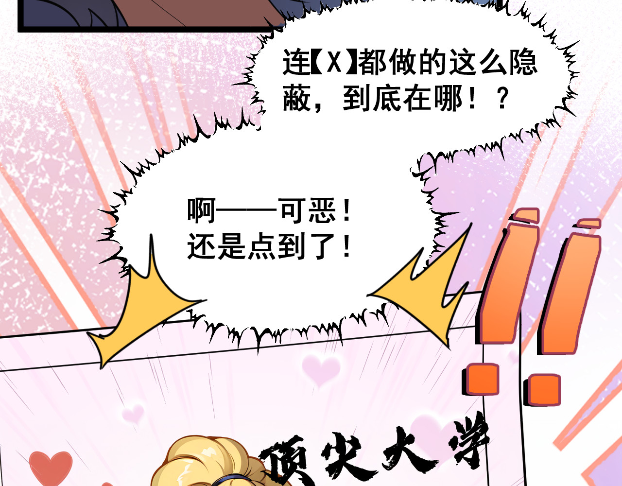 黑帮大学 第一话 改头换面的潜伏计划 第222页