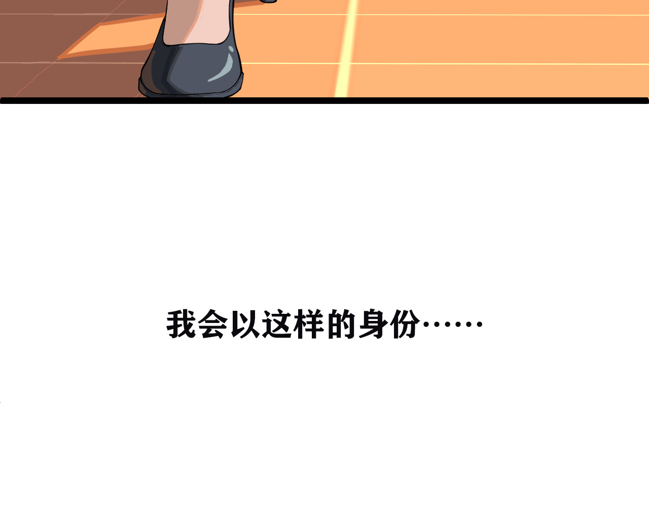 黑帮大学 第一话 改头换面的潜伏计划 第233页