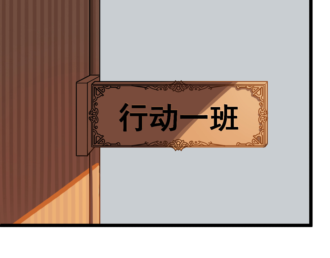 黑帮大学 第一话 改头换面的潜伏计划 第236页