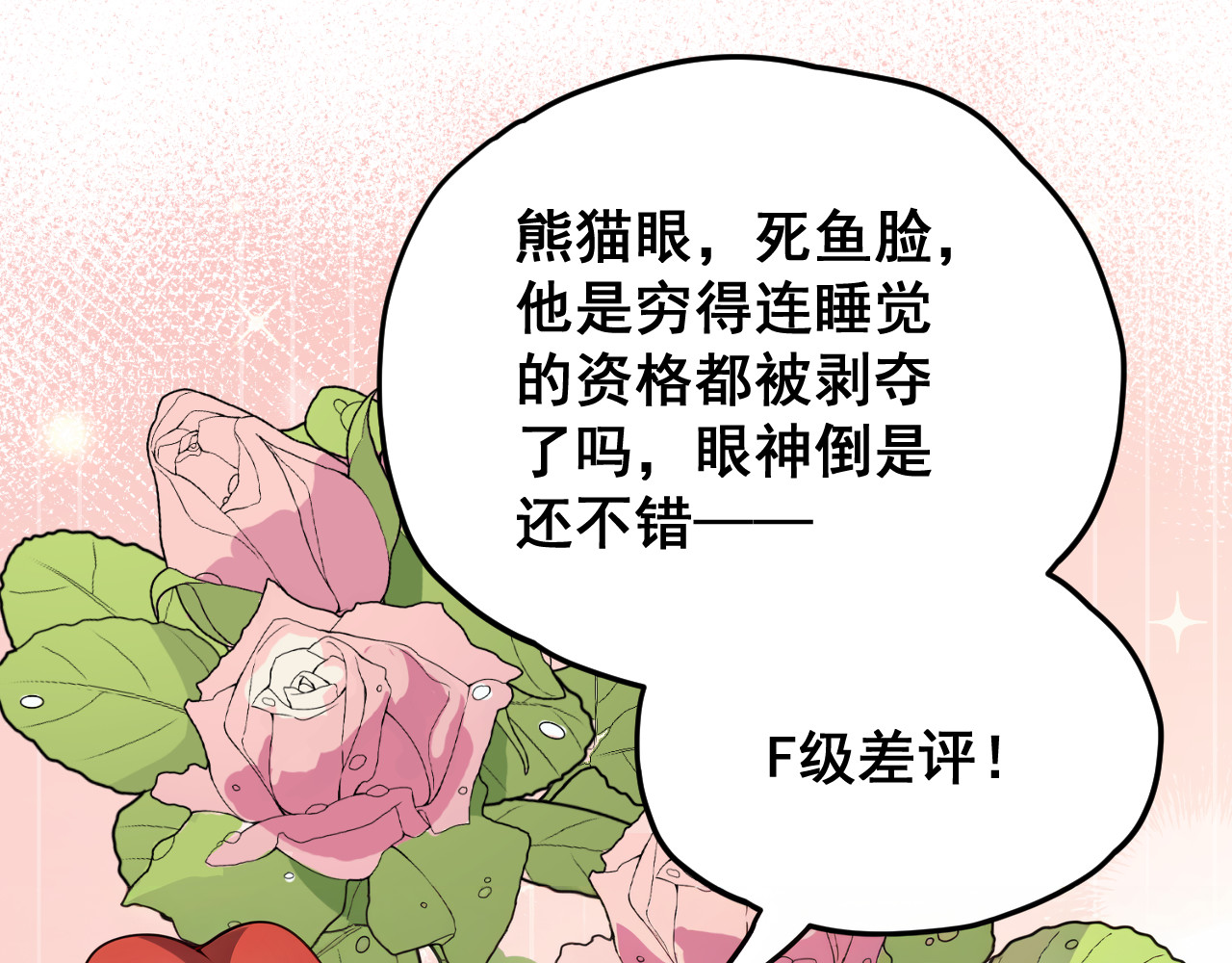 黑帮大学 第一话 改头换面的潜伏计划 第253页