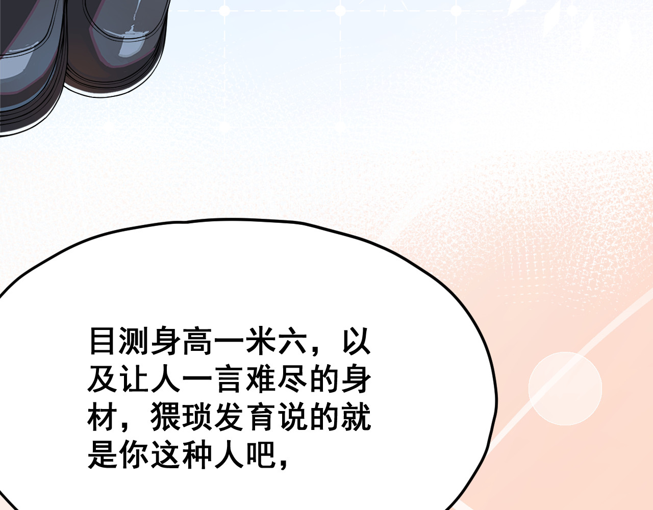 黑帮大学 第一话 改头换面的潜伏计划 第261页
