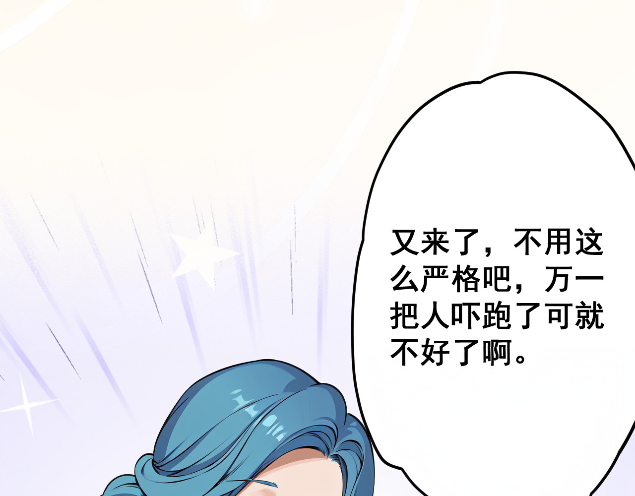 黑帮大学 第一话 改头换面的潜伏计划 第267页