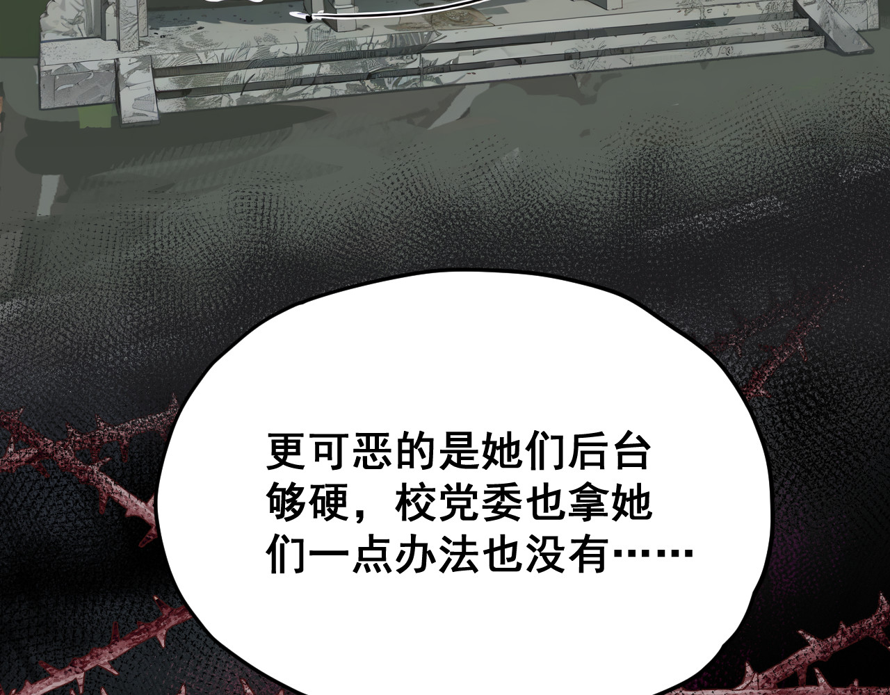 黑帮大学 第一话 改头换面的潜伏计划 第284页