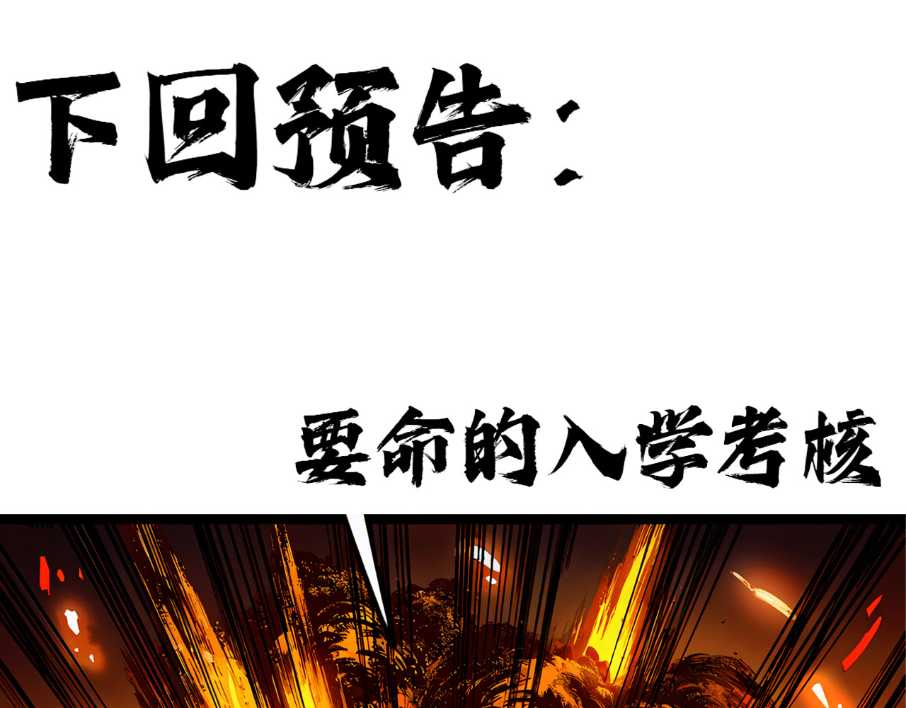 黑帮大学 第一话 改头换面的潜伏计划 第311页