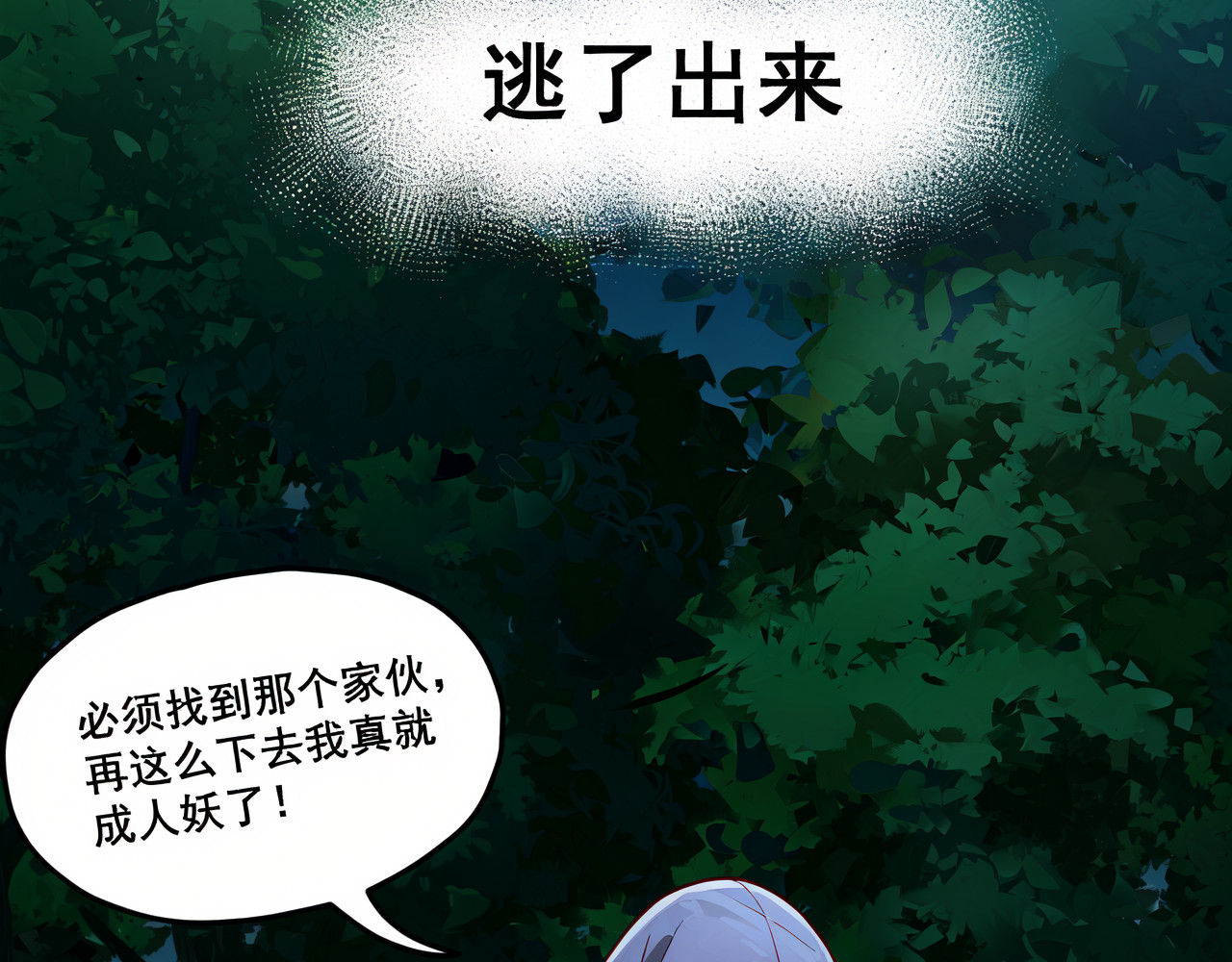 黑帮大学 第一话 改头换面的潜伏计划 第63页