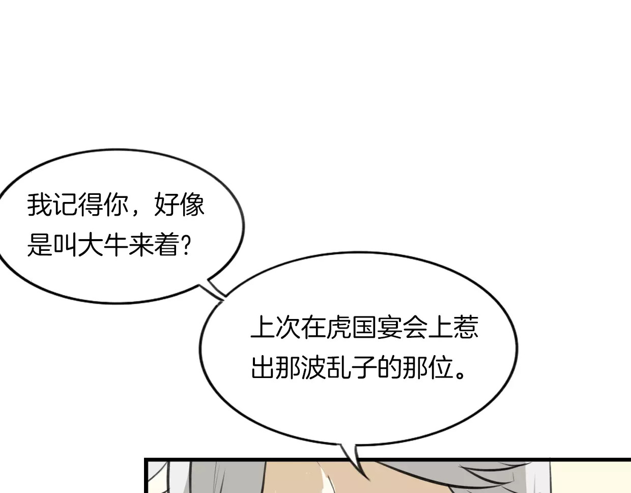 披着狼皮的羊 第3话 3个选择 第1页
