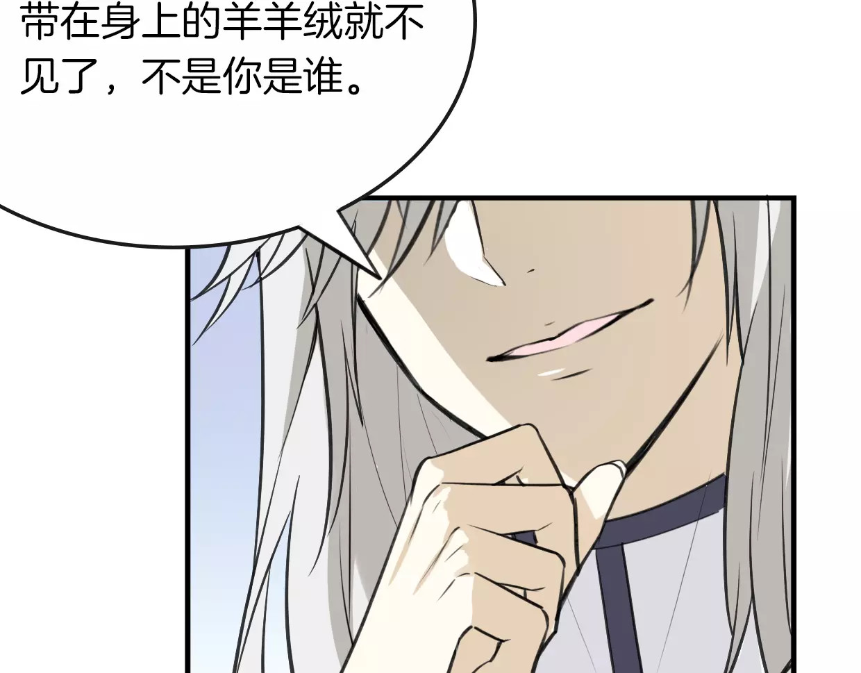 披着狼皮的羊 第3话 3个选择 第12页