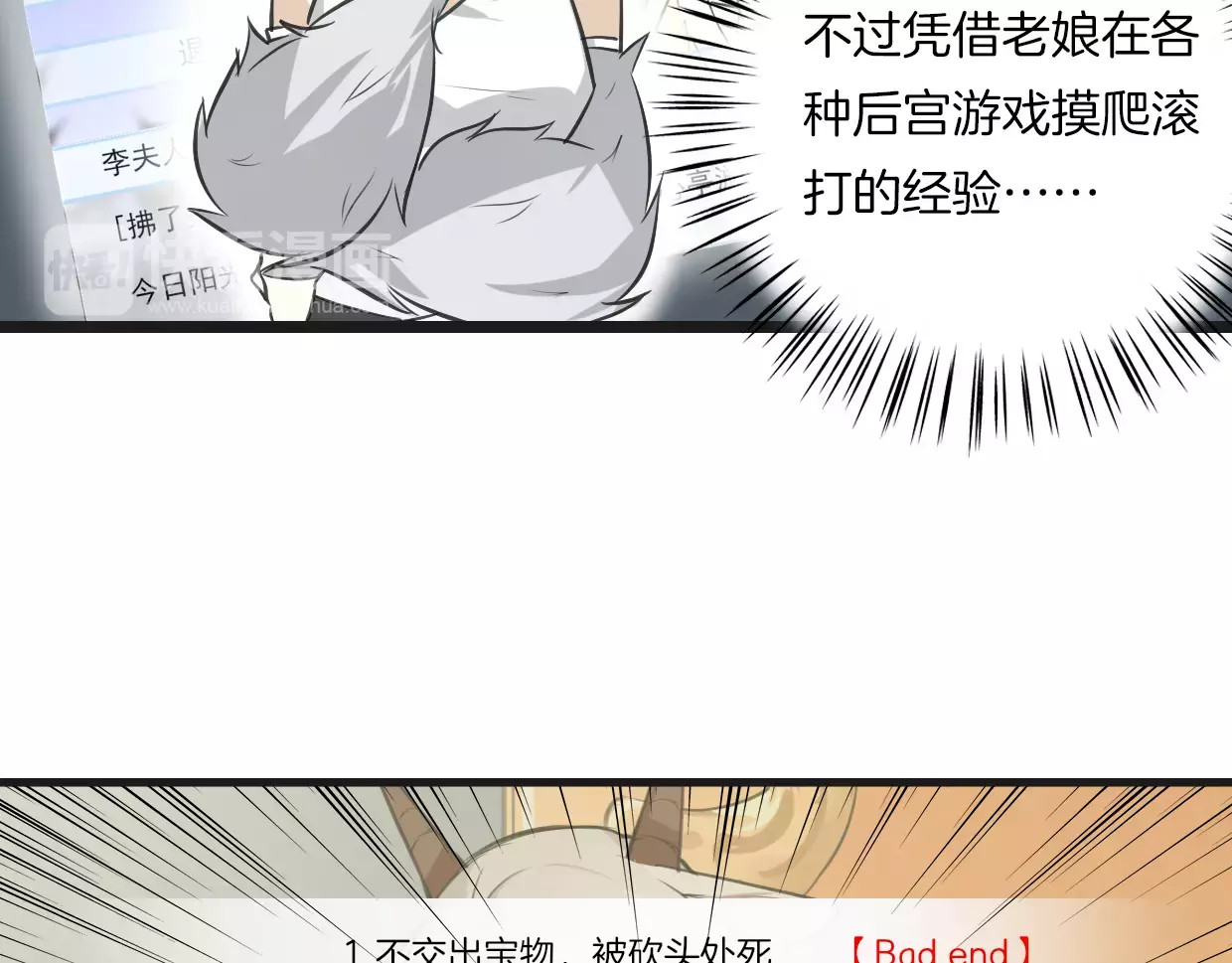 披着狼皮的羊 第3话 3个选择 第22页