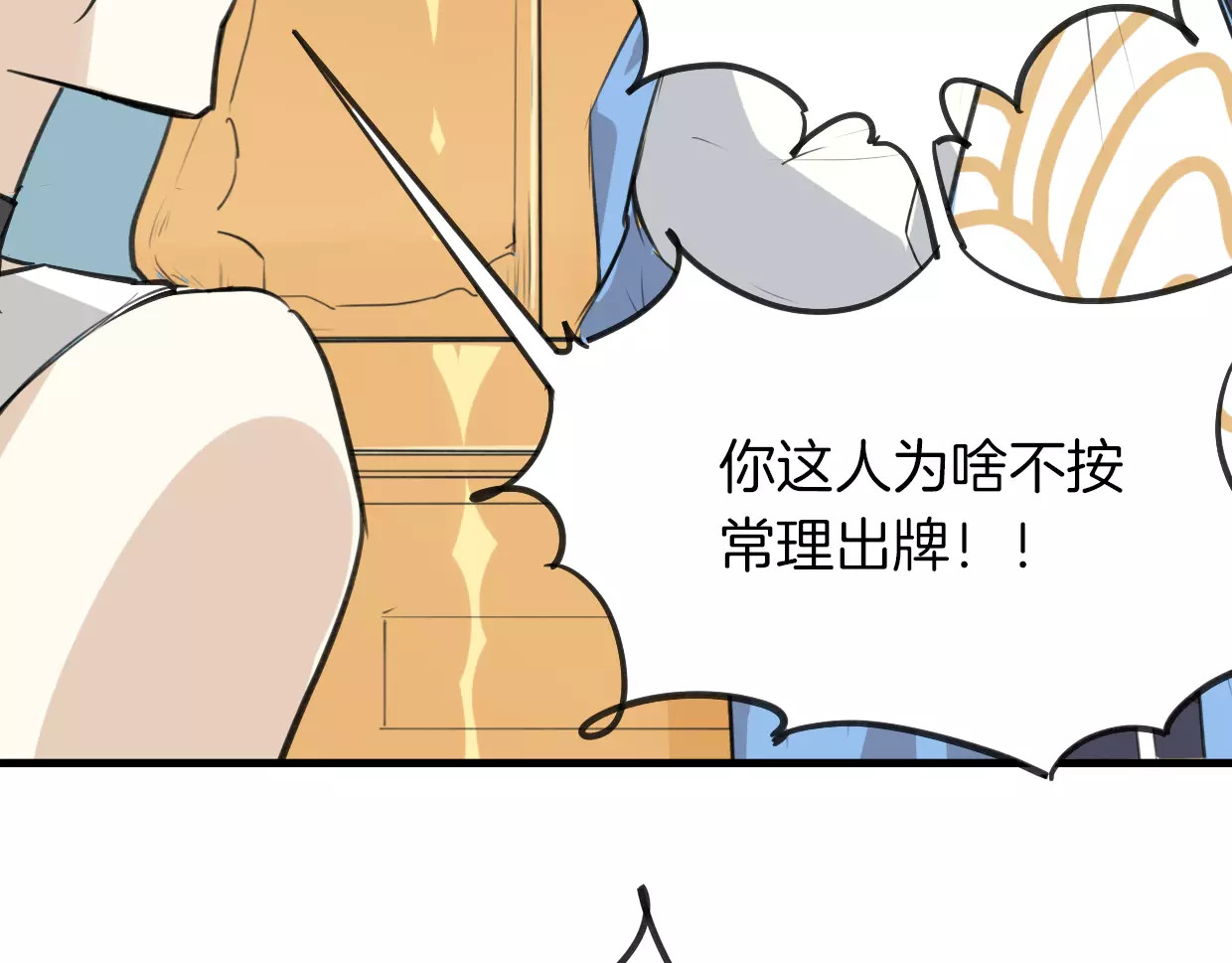 披着狼皮的羊 第3话 3个选择 第36页