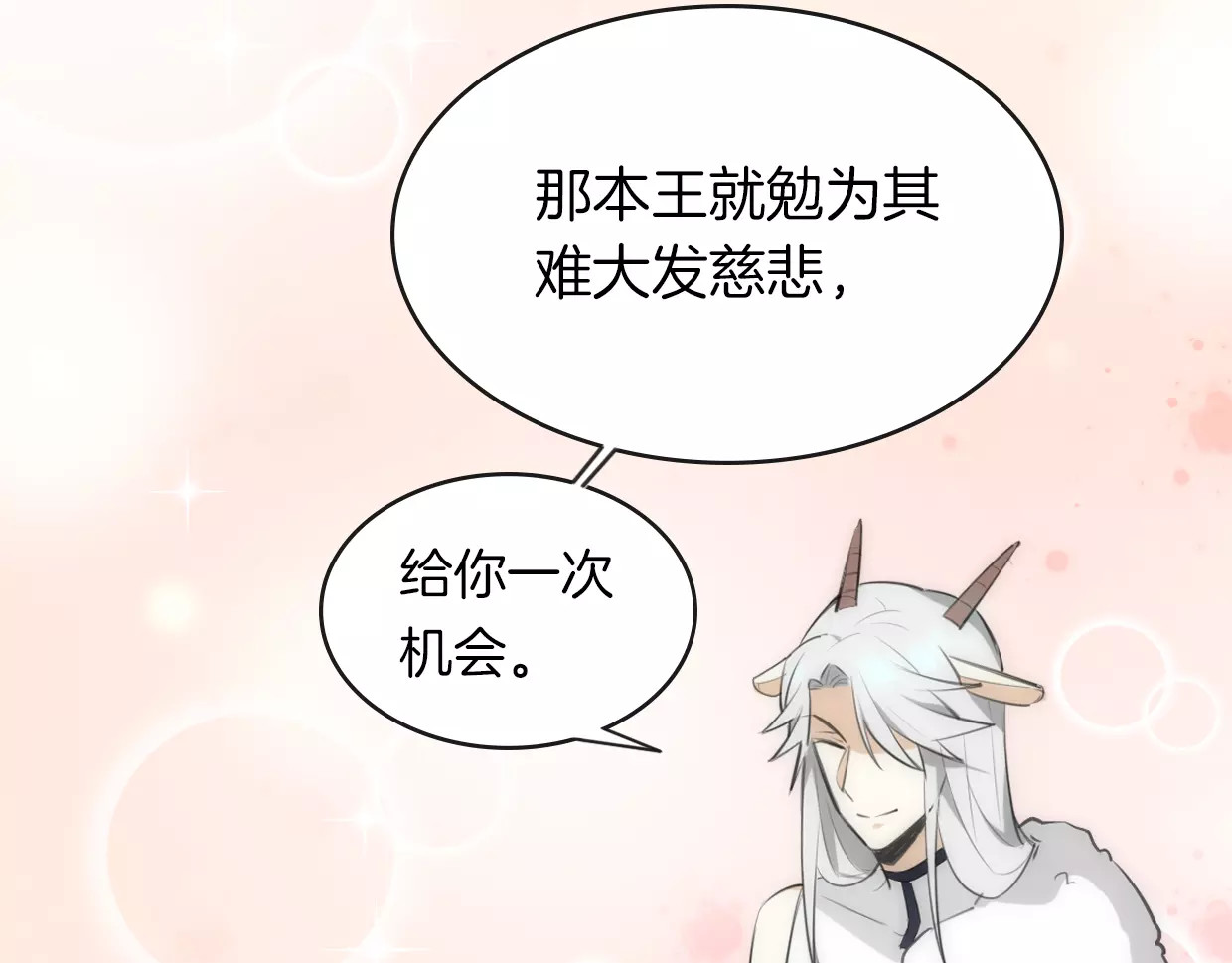 披着狼皮的羊 第3话 3个选择 第55页