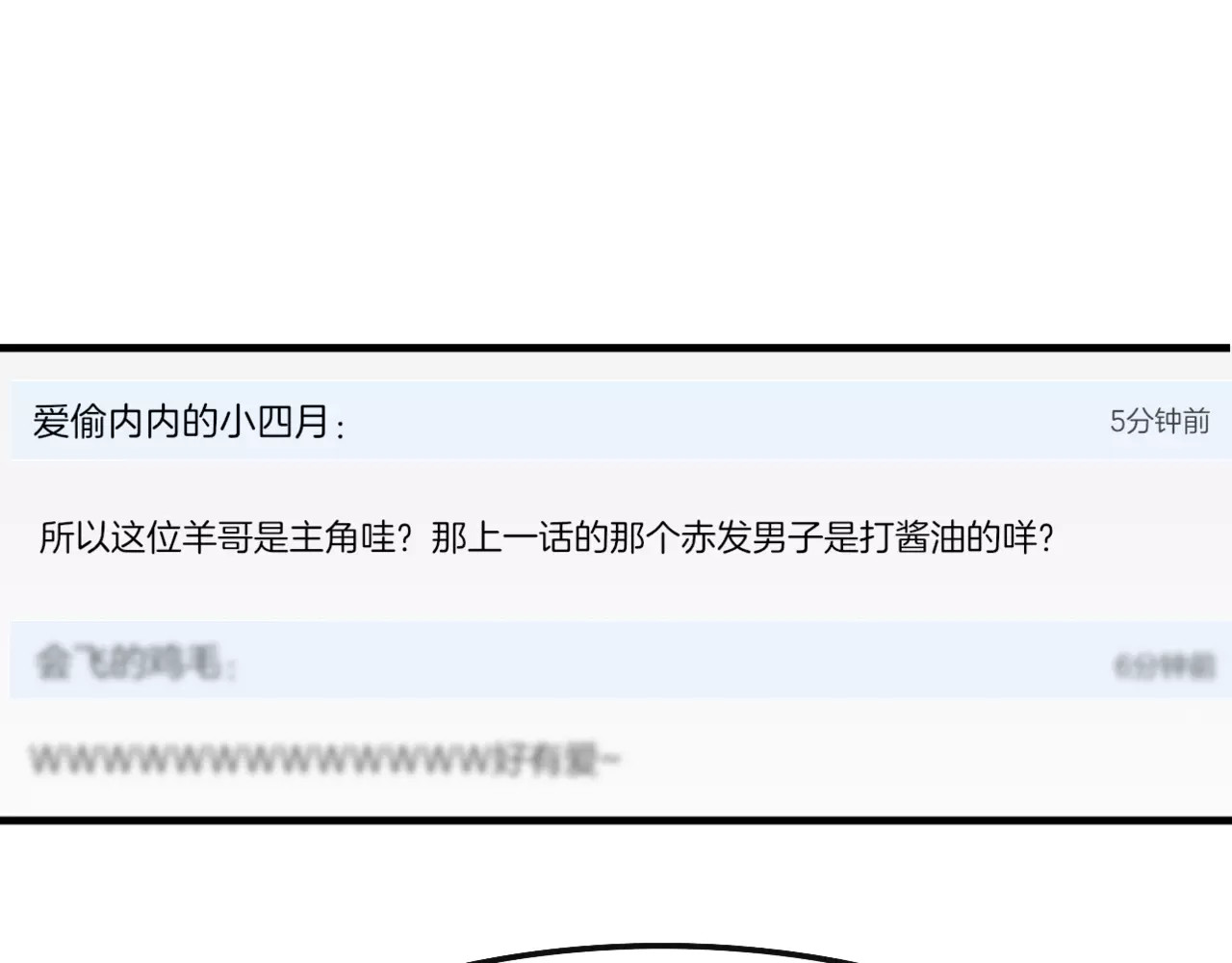 披着狼皮的羊 第3话 3个选择 第75页