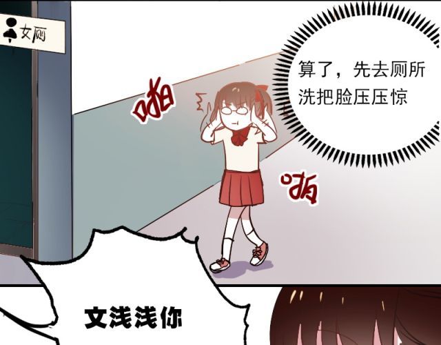 朝花惜时 第4话 校花遭欺凌 第33页