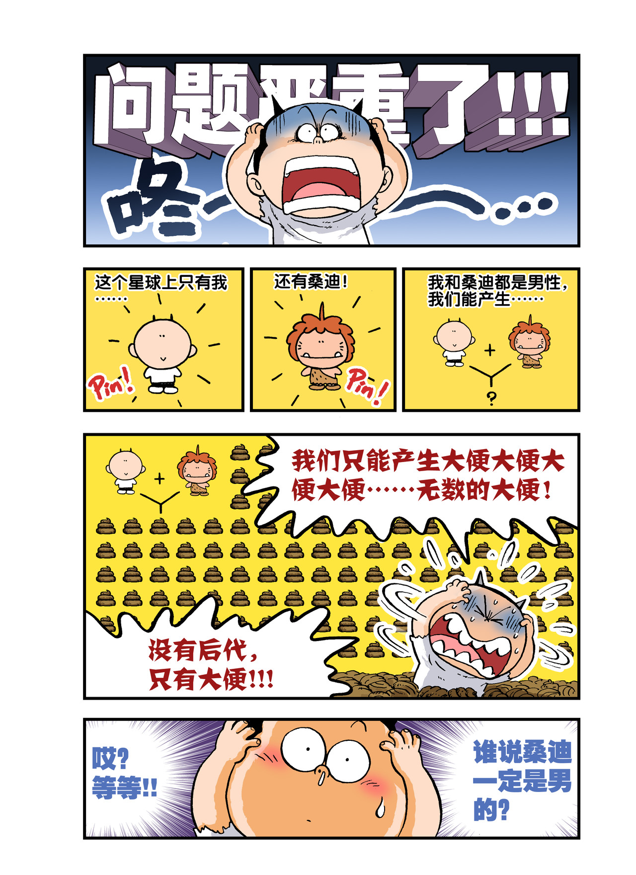 放屁星球 第三屁：文明野蛮大对战！ 第13页