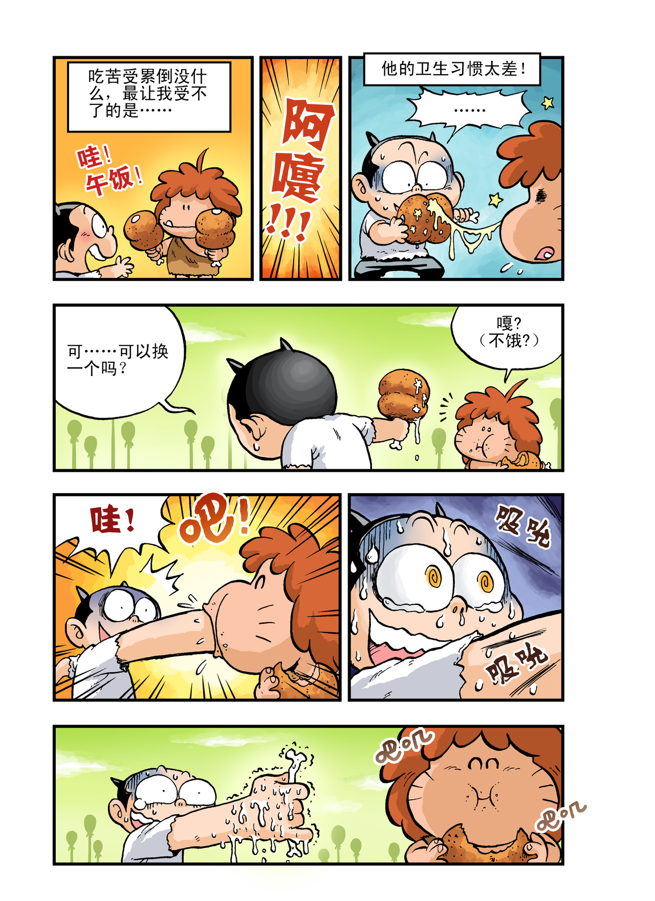 放屁星球 第三屁：文明野蛮大对战！ 第3页