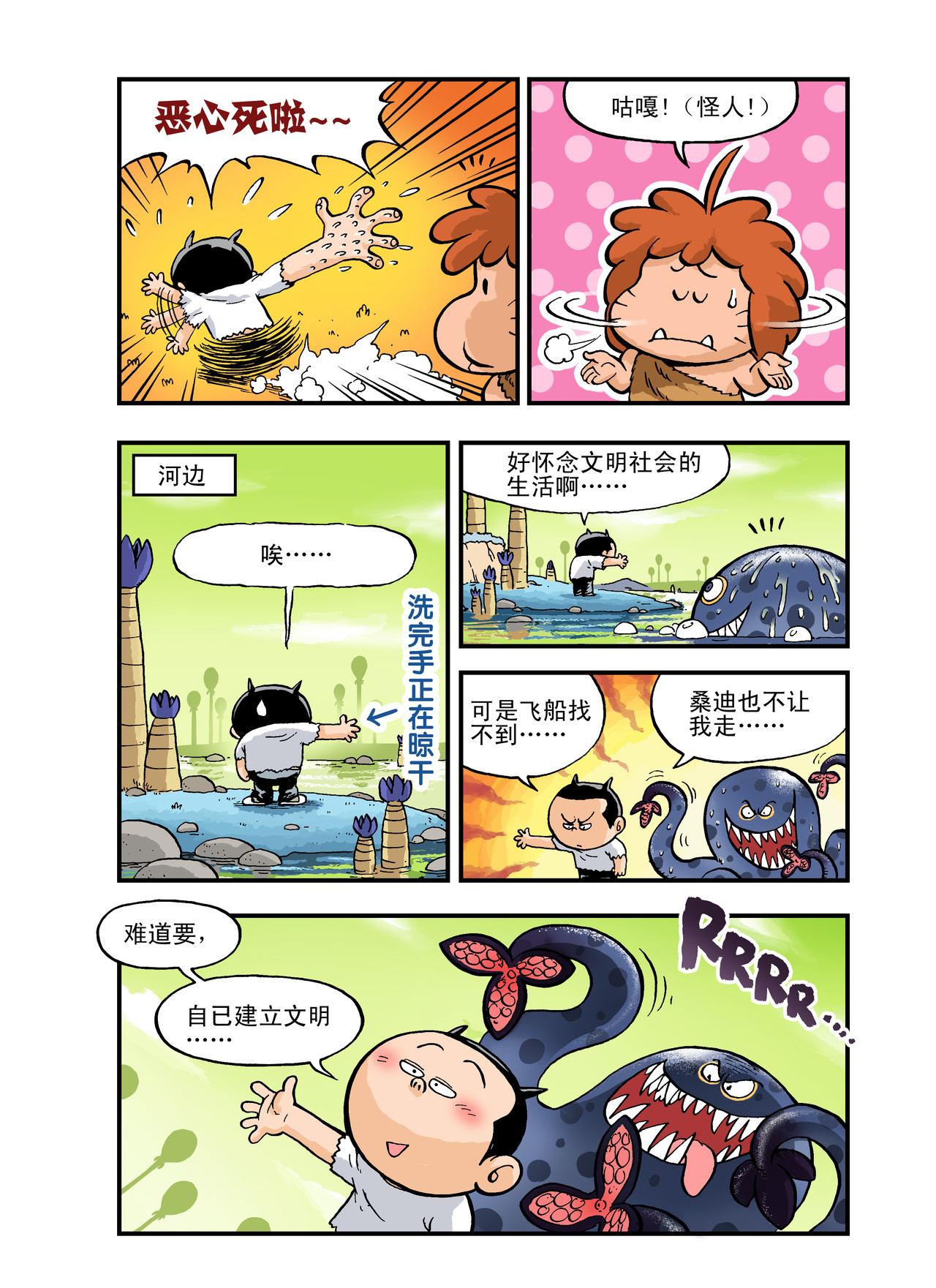 放屁星球 第三屁：文明野蛮大对战！ 第4页