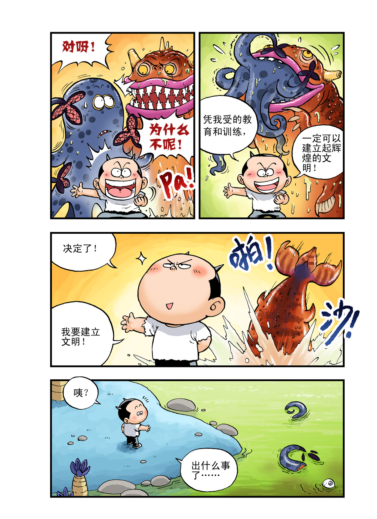 放屁星球 第三屁：文明野蛮大对战！ 第5页