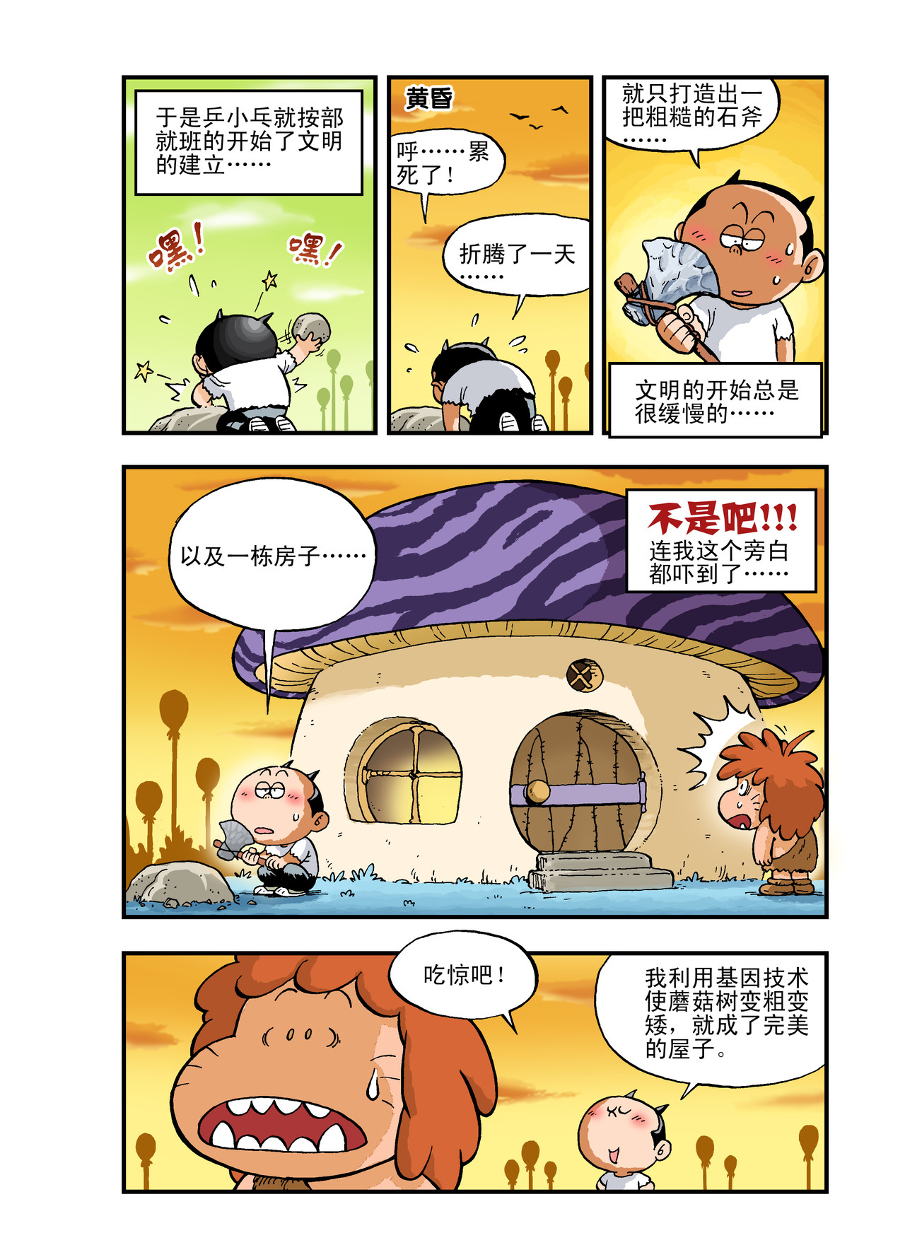 放屁星球 第三屁：文明野蛮大对战！ 第6页