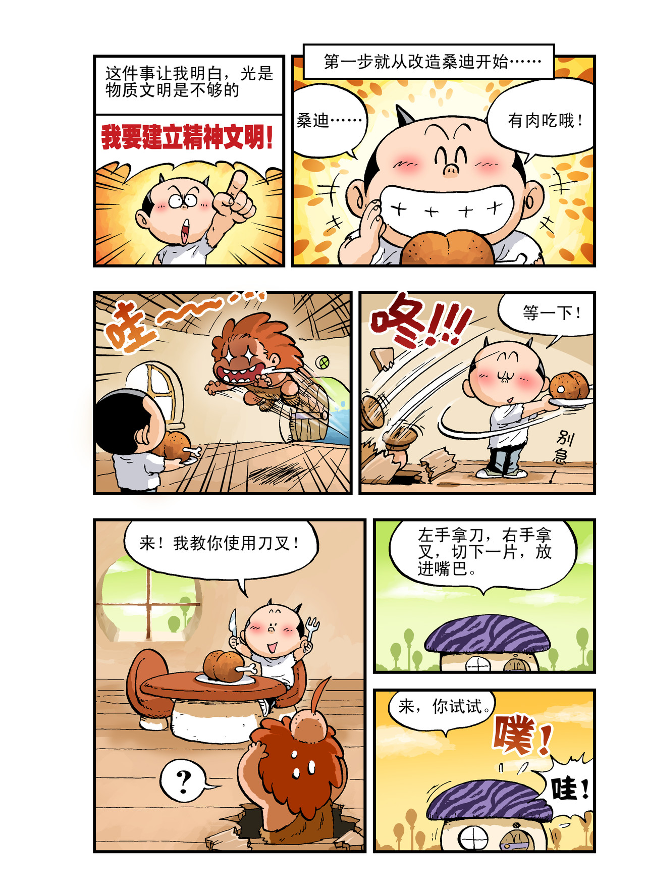 放屁星球 第三屁：文明野蛮大对战！ 第9页