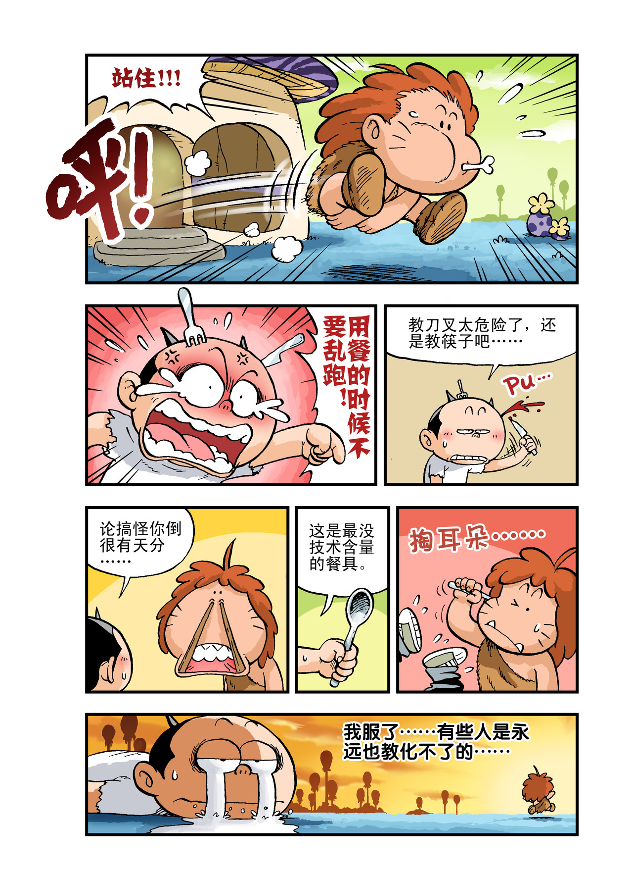 放屁星球 第三屁：文明野蛮大对战！ 第10页