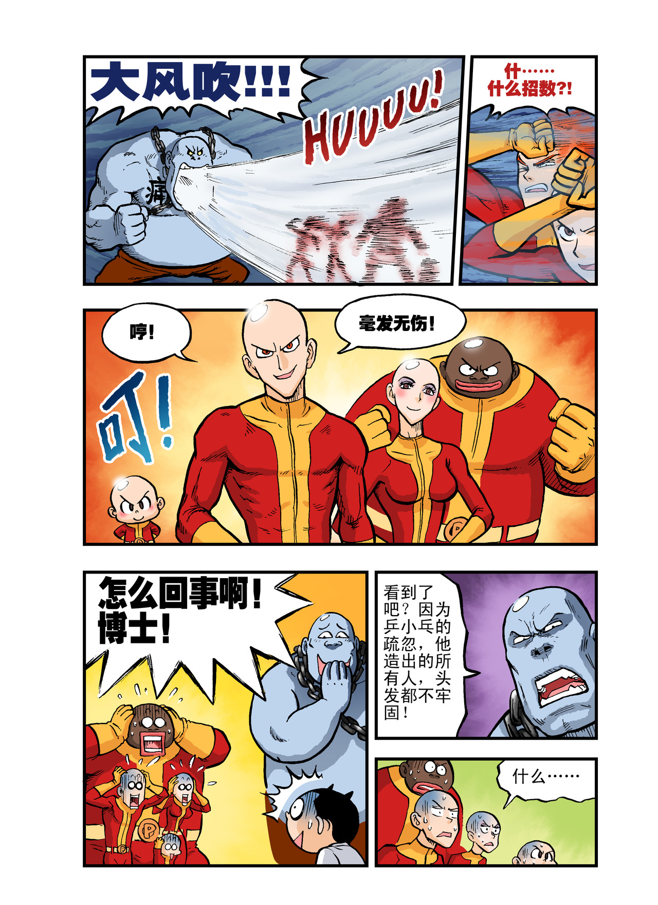放屁星球 第四屁：人造人的噩梦！ 第12页