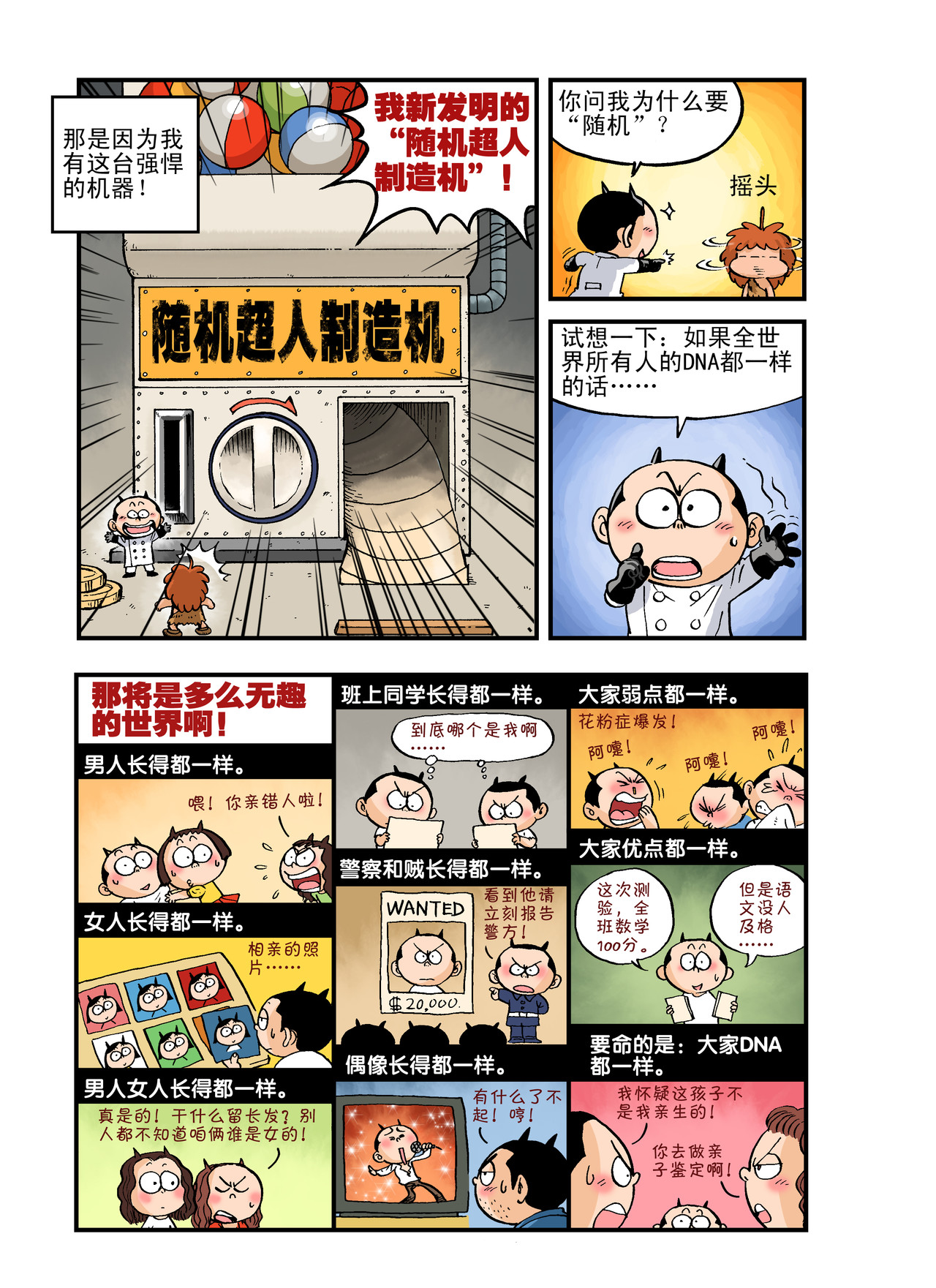 放屁星球 第四屁：人造人的噩梦！ 第3页