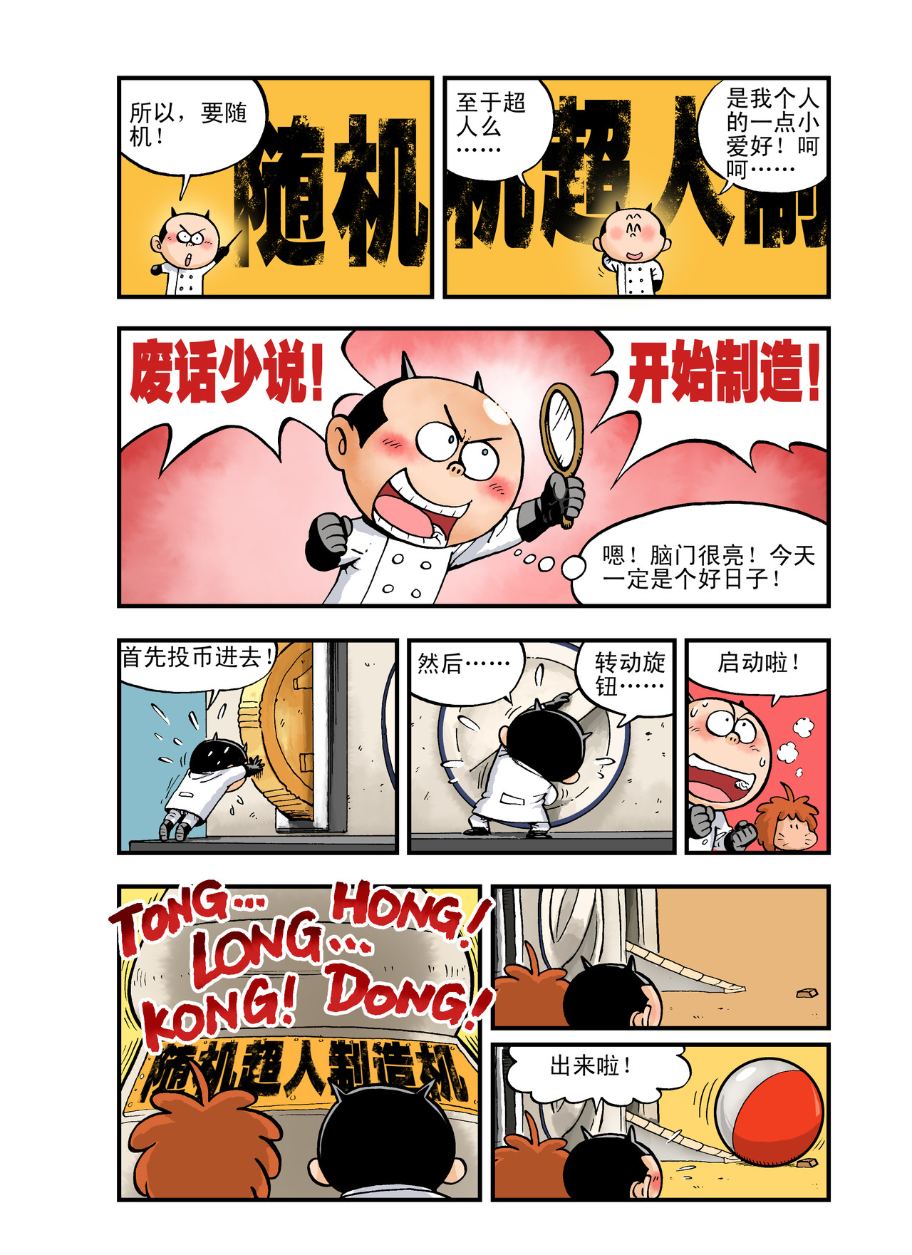 放屁星球 第四屁：人造人的噩梦！ 第4页