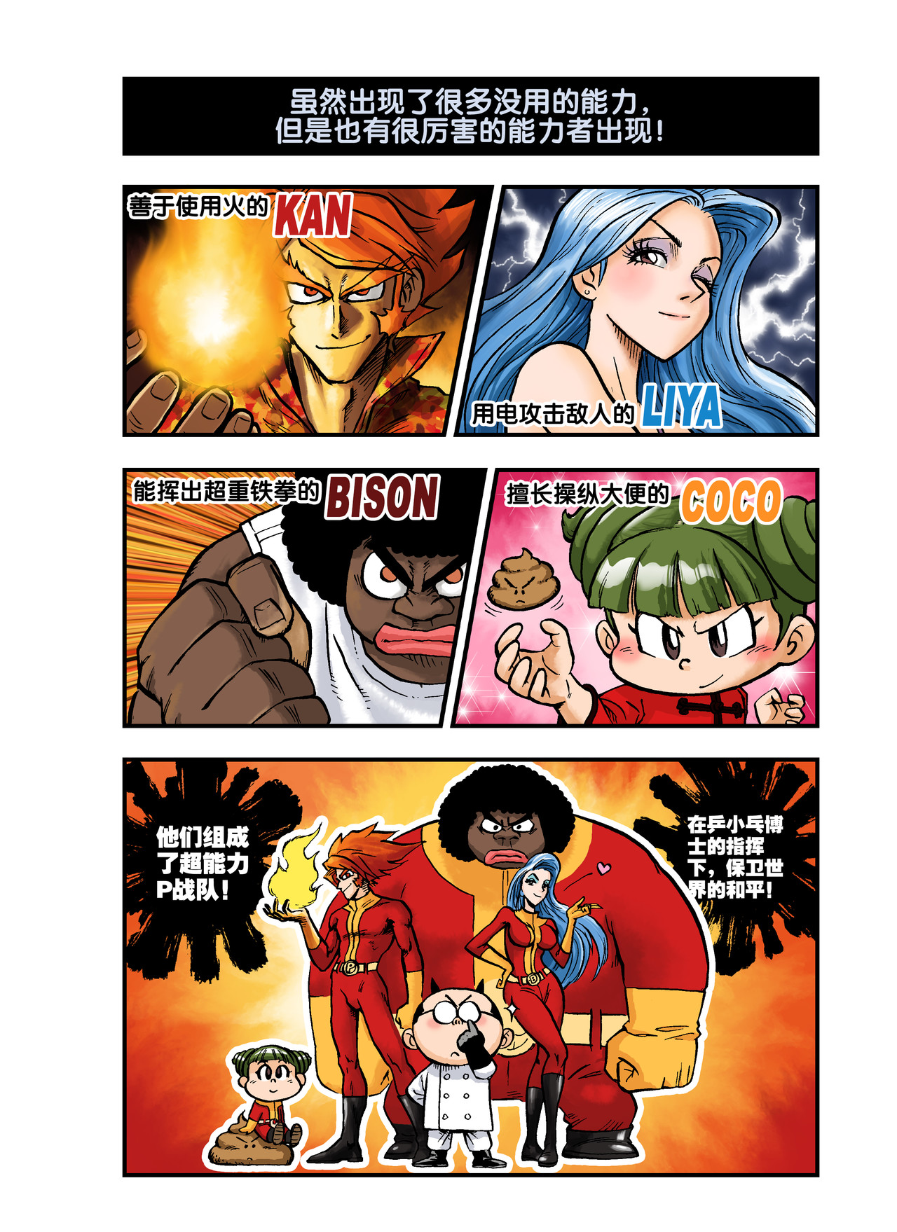 放屁星球 第四屁：人造人的噩梦！ 第8页