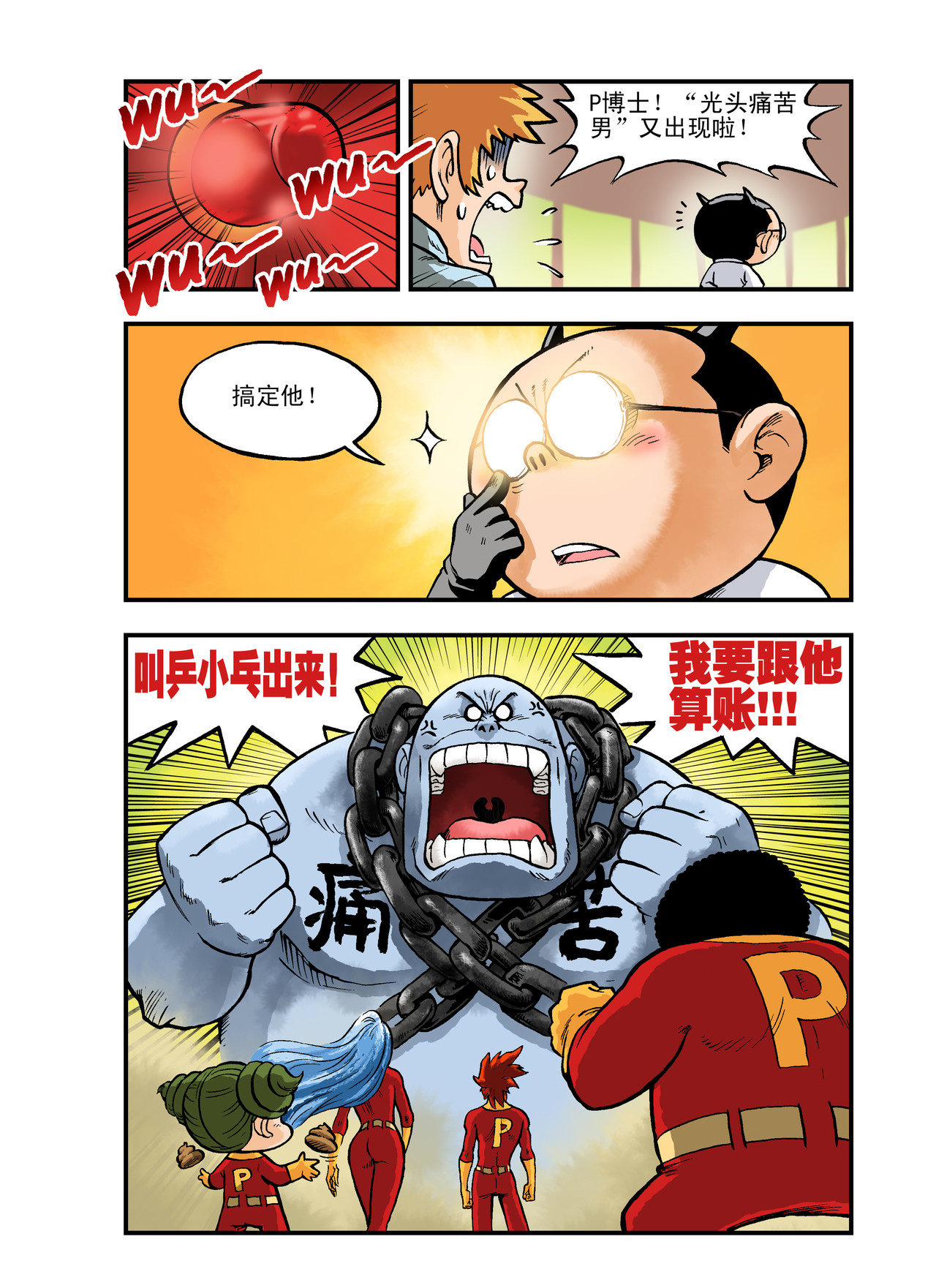 放屁星球 第四屁：人造人的噩梦！ 第9页