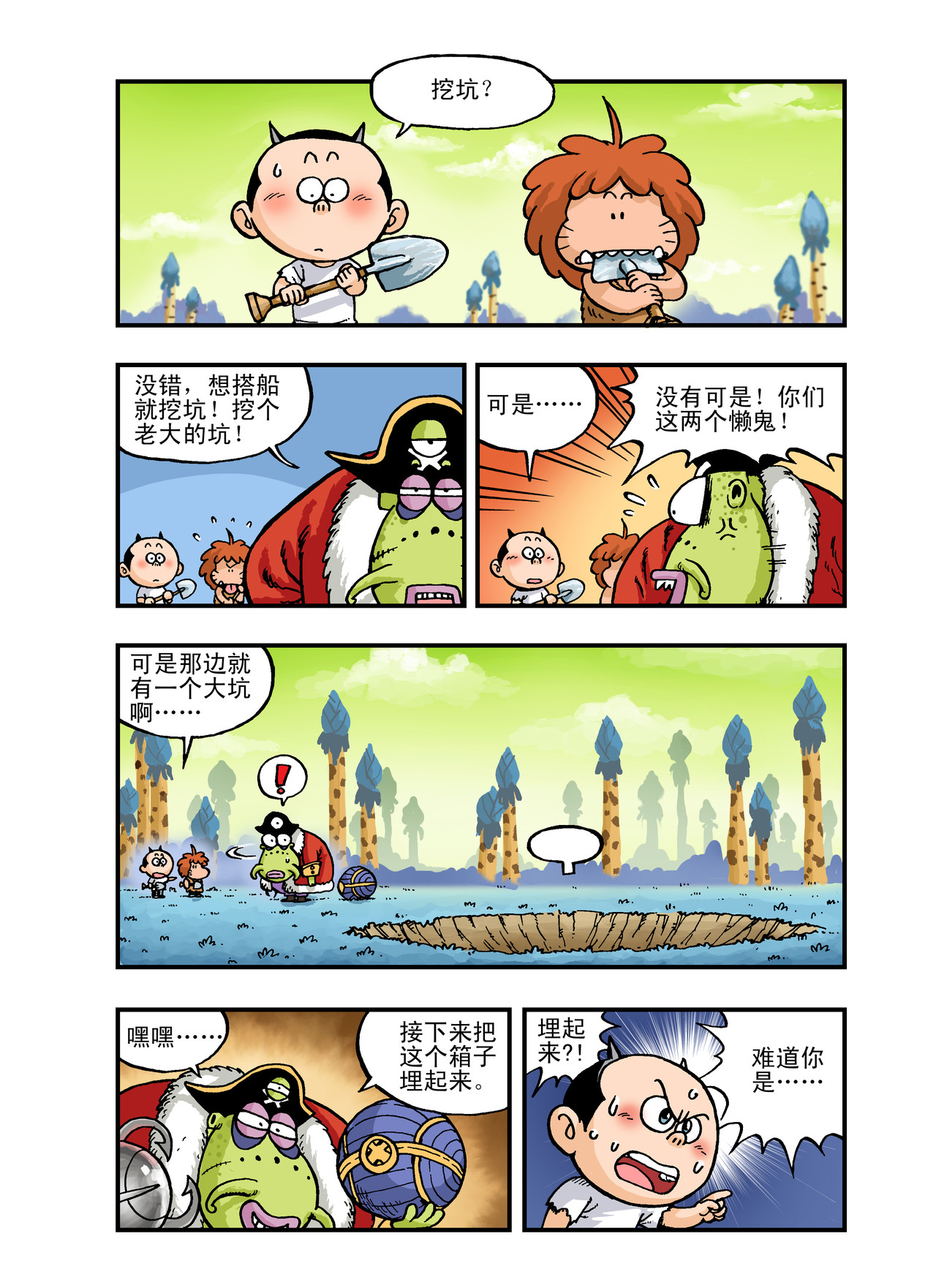 放屁星球 第五屁：遭遇宇宙海盗！ 第15页