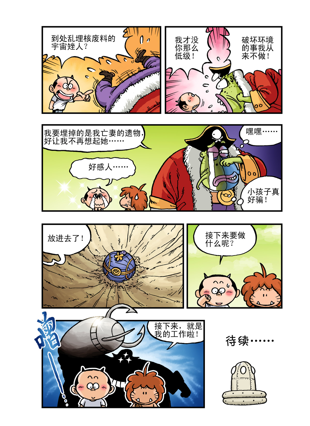 放屁星球 第五屁：遭遇宇宙海盗！ 第16页