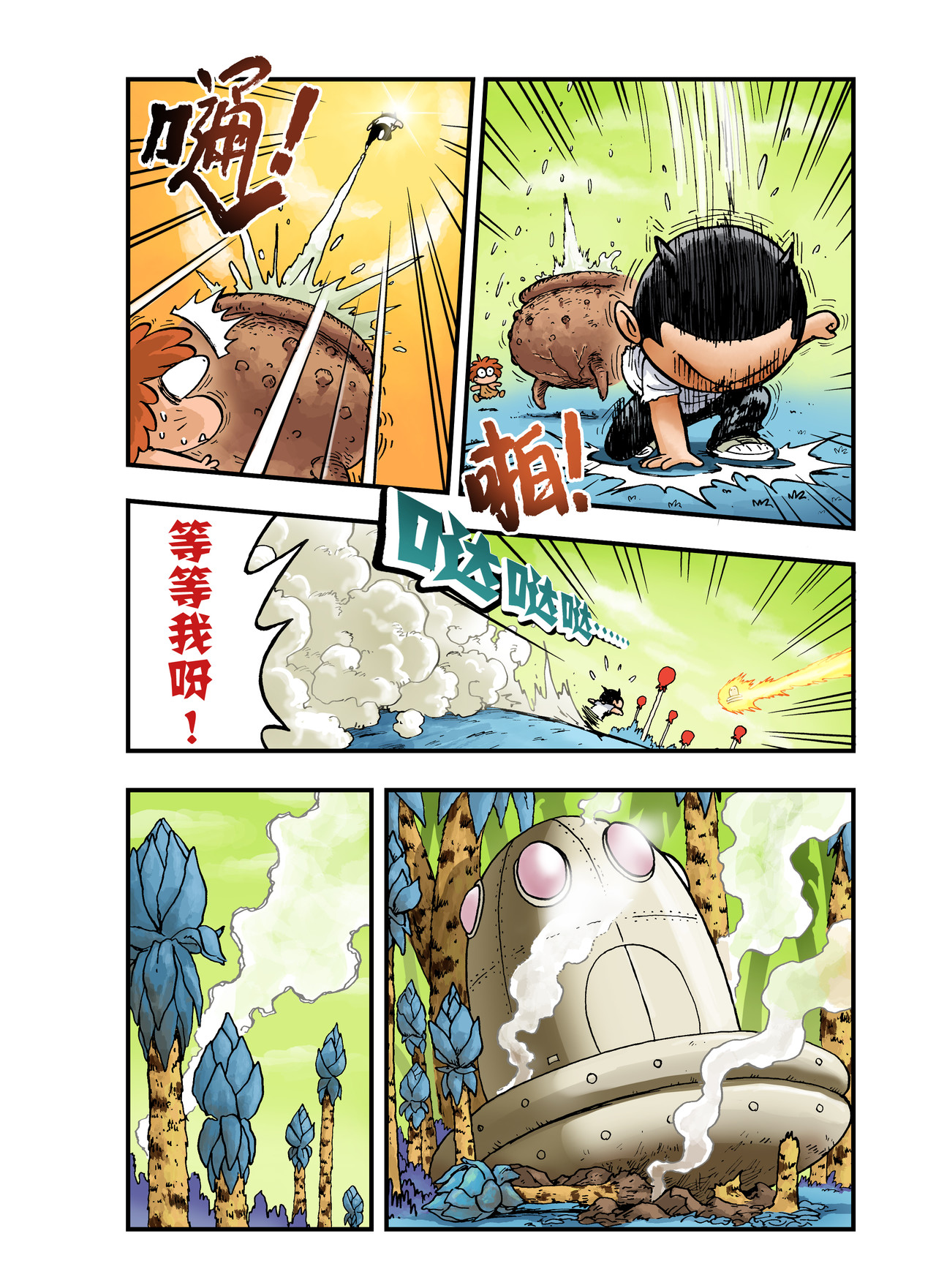 放屁星球 第五屁：遭遇宇宙海盗！ 第5页