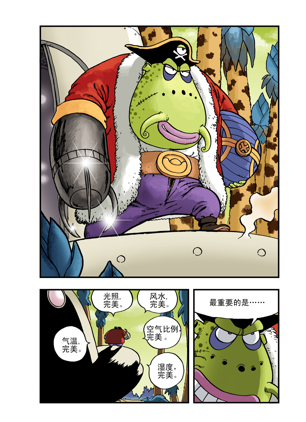 放屁星球 第五屁：遭遇宇宙海盗！ 第6页